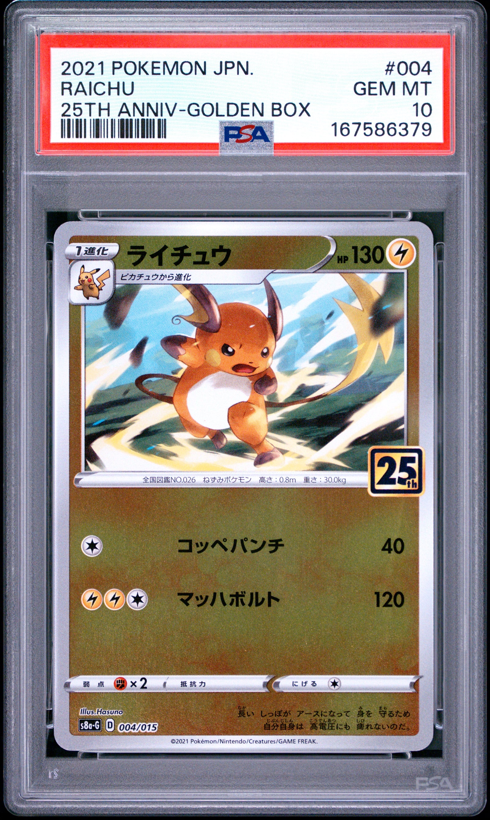 2021 POKEMON ASIA 25TH ANNIVERSARY PROMO 004 RAICHU GOLDEN BOX-JAPANESE PSA 10 - front