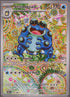 Seismitoad - 105/086