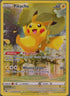 Pikachu - SWSH: Crown Zenith: Galarian Gallery