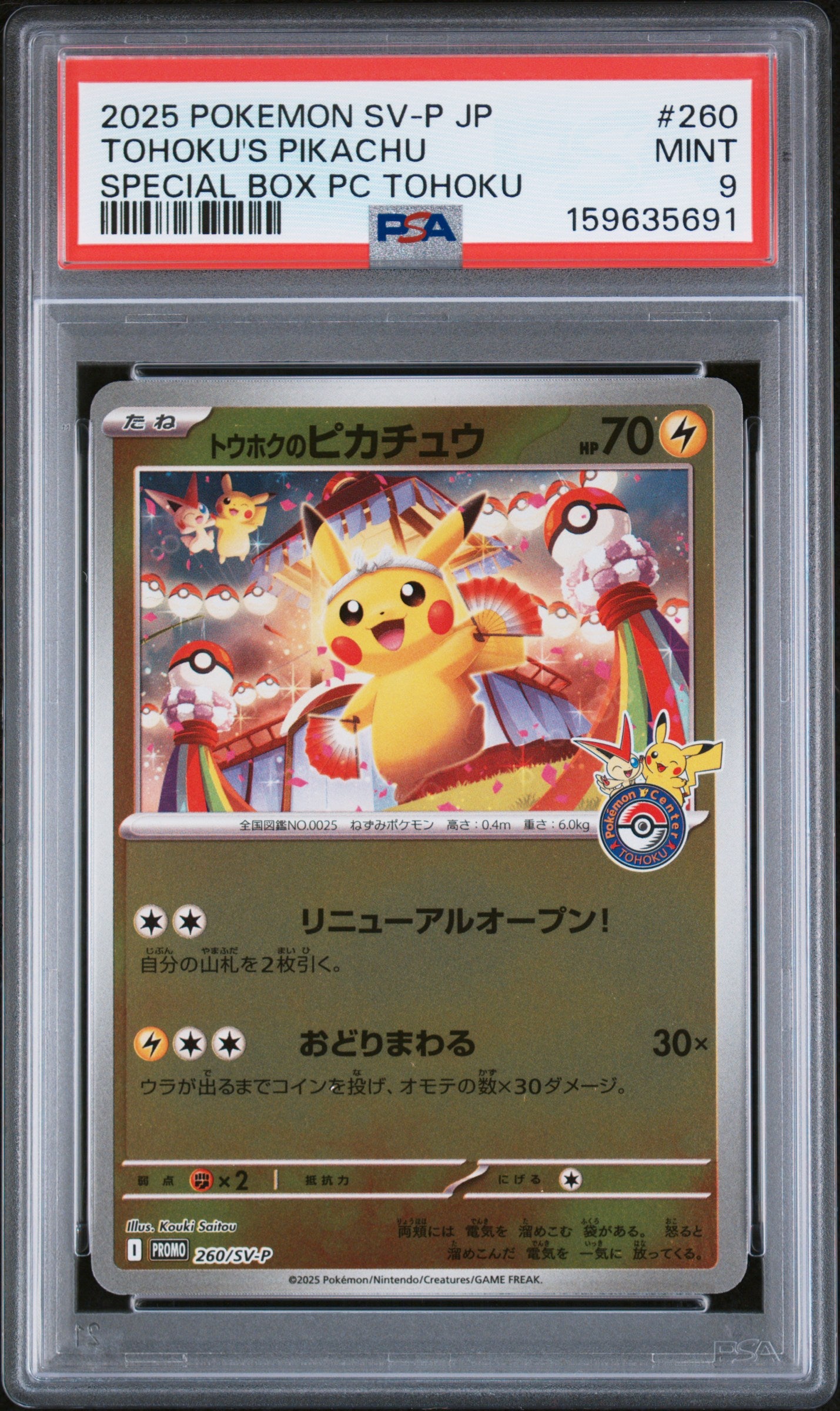 2025 POKEMON JAPANESE SV-P PROMO 260 TOHOKU'S PIKACHU SPECIAL BOX POKEMON CENTER TOHOKU PSA 9 - front