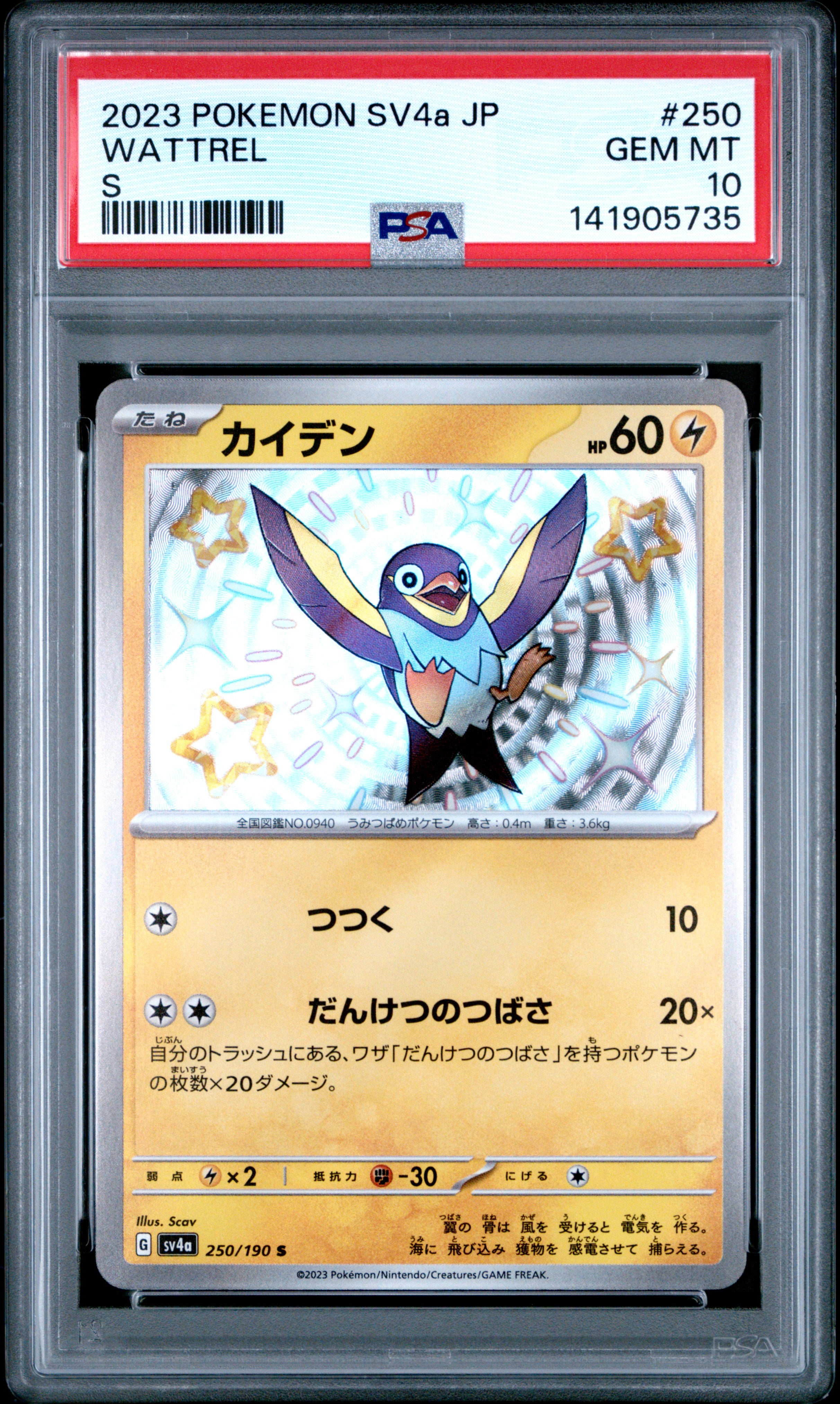 2023 POKEMON JAPANESE SV4a-SHINY TREASURE ex 250 WATTREL S PSA 10 - front