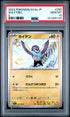 2023 POKEMON JAPANESE SV4a-SHINY TREASURE ex 250 WATTREL S PSA 10 - front