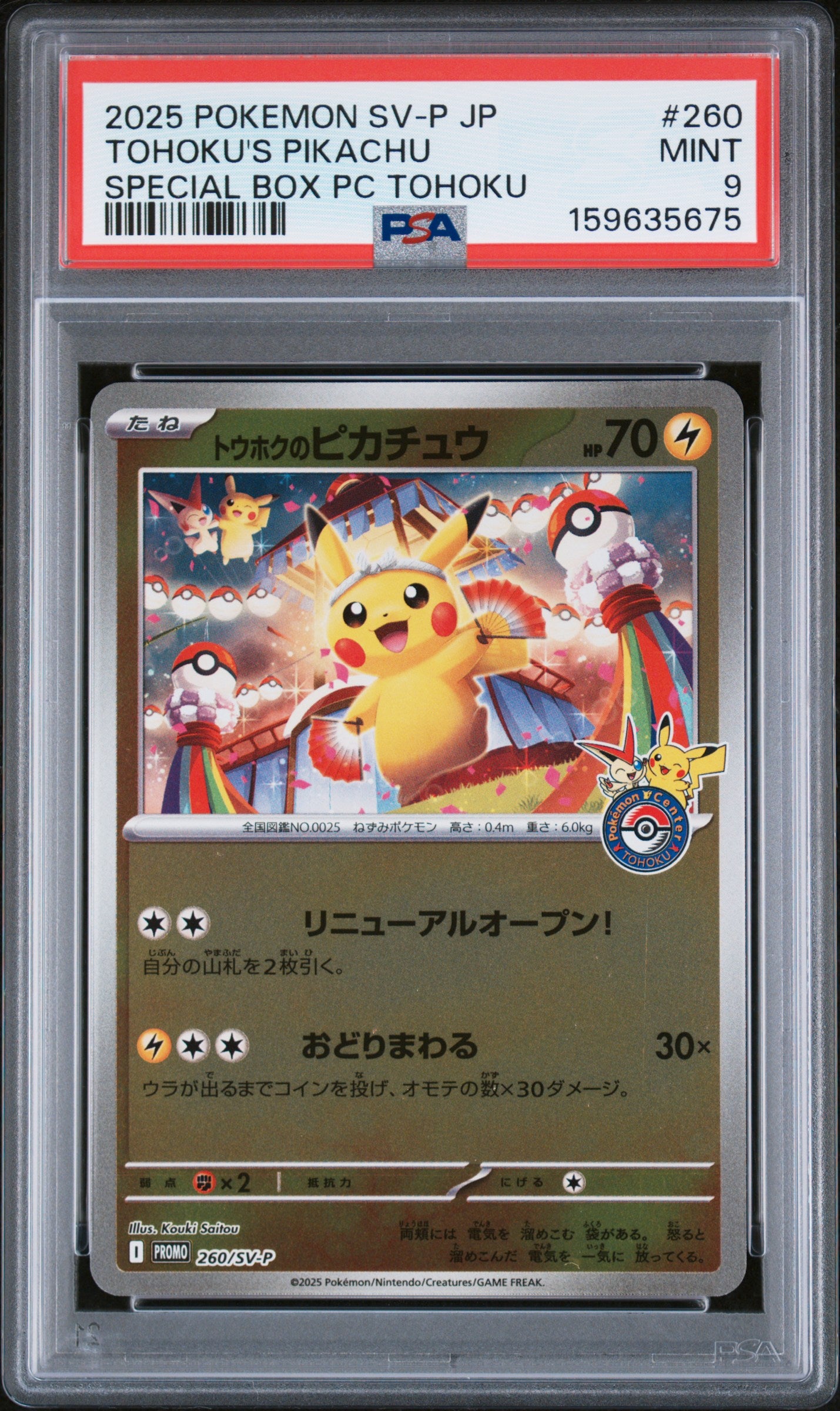 2025 POKEMON JAPANESE SV-P PROMO 260 TOHOKU'S PIKACHU SPECIAL BOX POKEMON CENTER TOHOKU PSA 9 - front