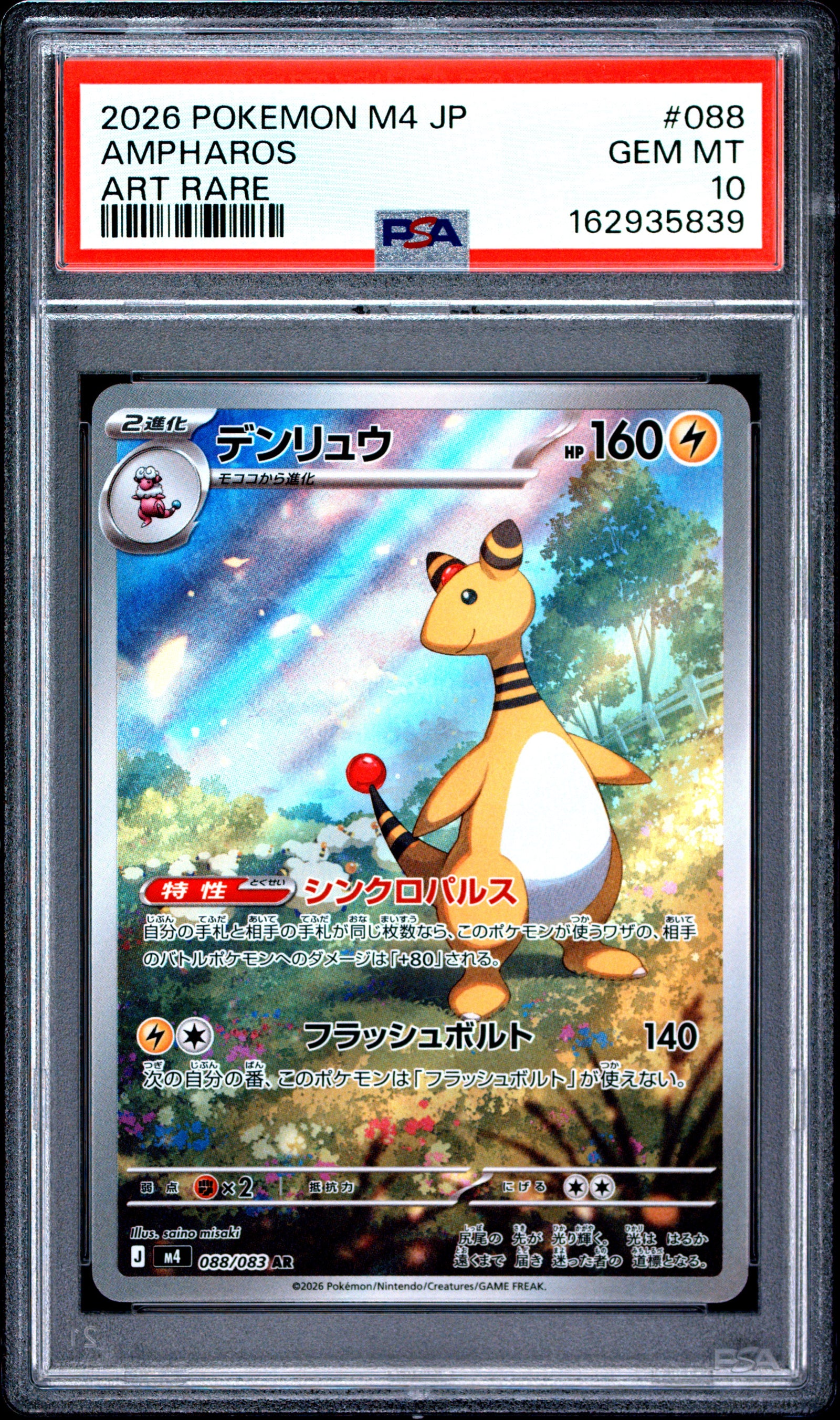 2026 POKEMON JAPANESE M4-NINJA SPINNER 088 AMPHAROS ART RARE PSA 10 - front