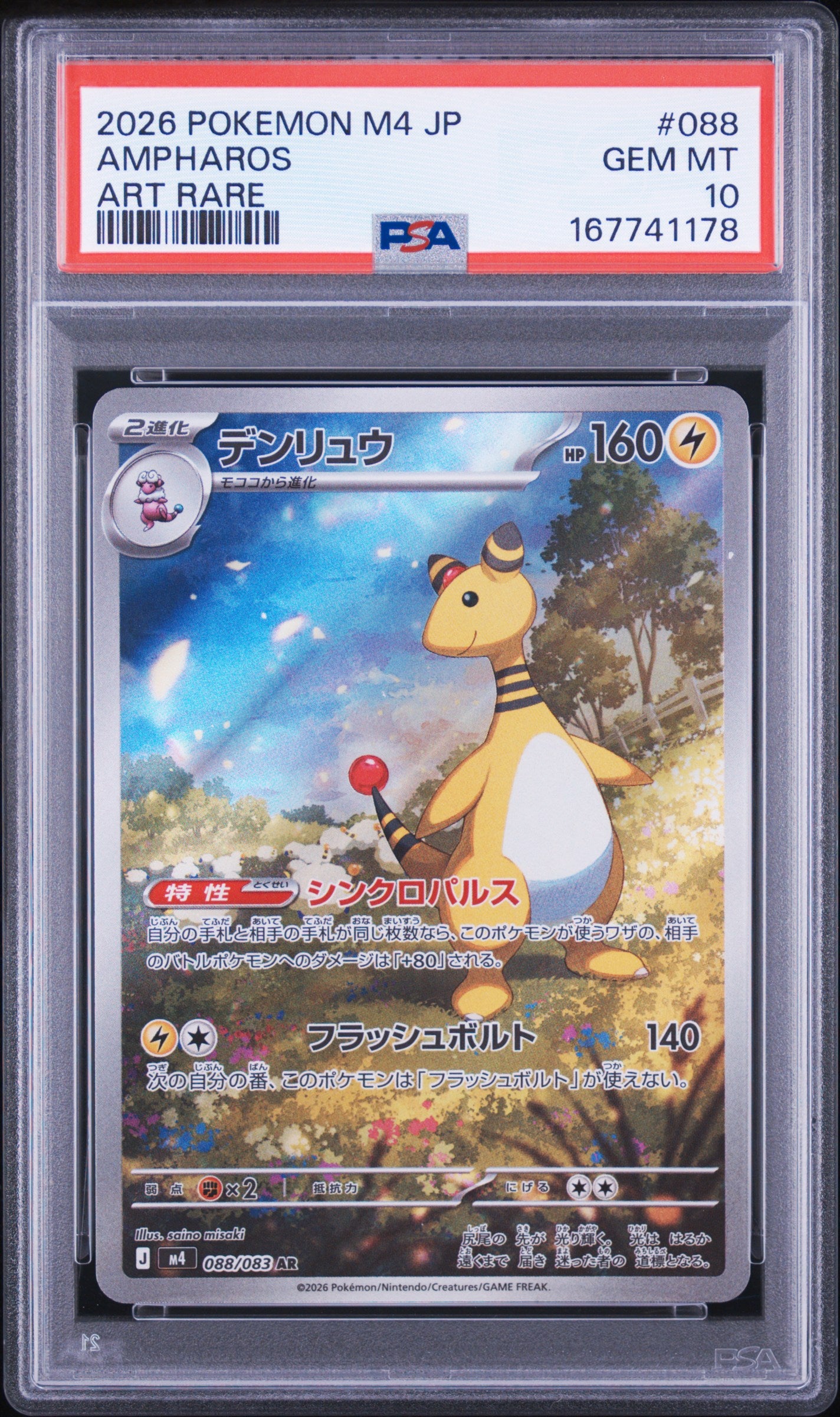 2026 POKEMON JAPANESE M4-NINJA SPINNER 088 AMPHAROS ART RARE PSA 10 - front