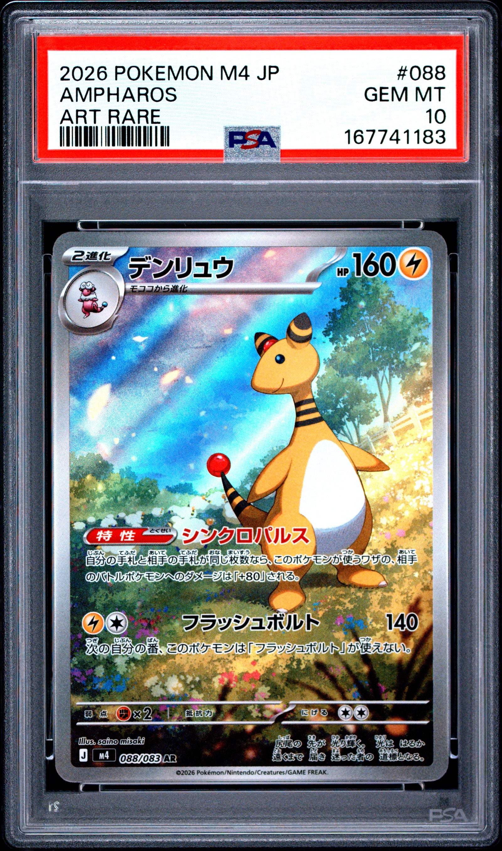 2026 POKEMON JAPANESE M4-NINJA SPINNER 088 AMPHAROS ART RARE PSA 10 - front