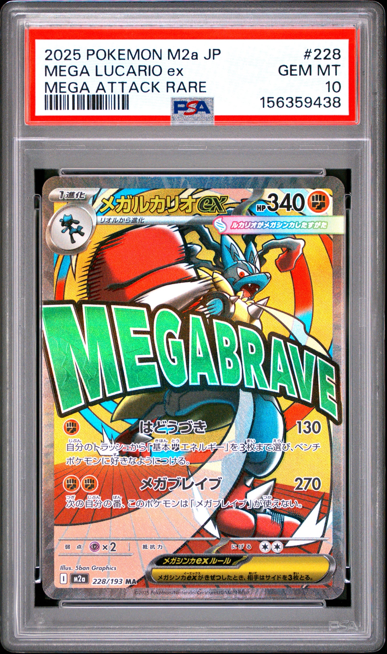 2025 POKEMON JAPANESE M2a-MEGA DREAM ex 228 MEGA LUCARIO EX MEGA ATTACK RARE PSA 10 - front