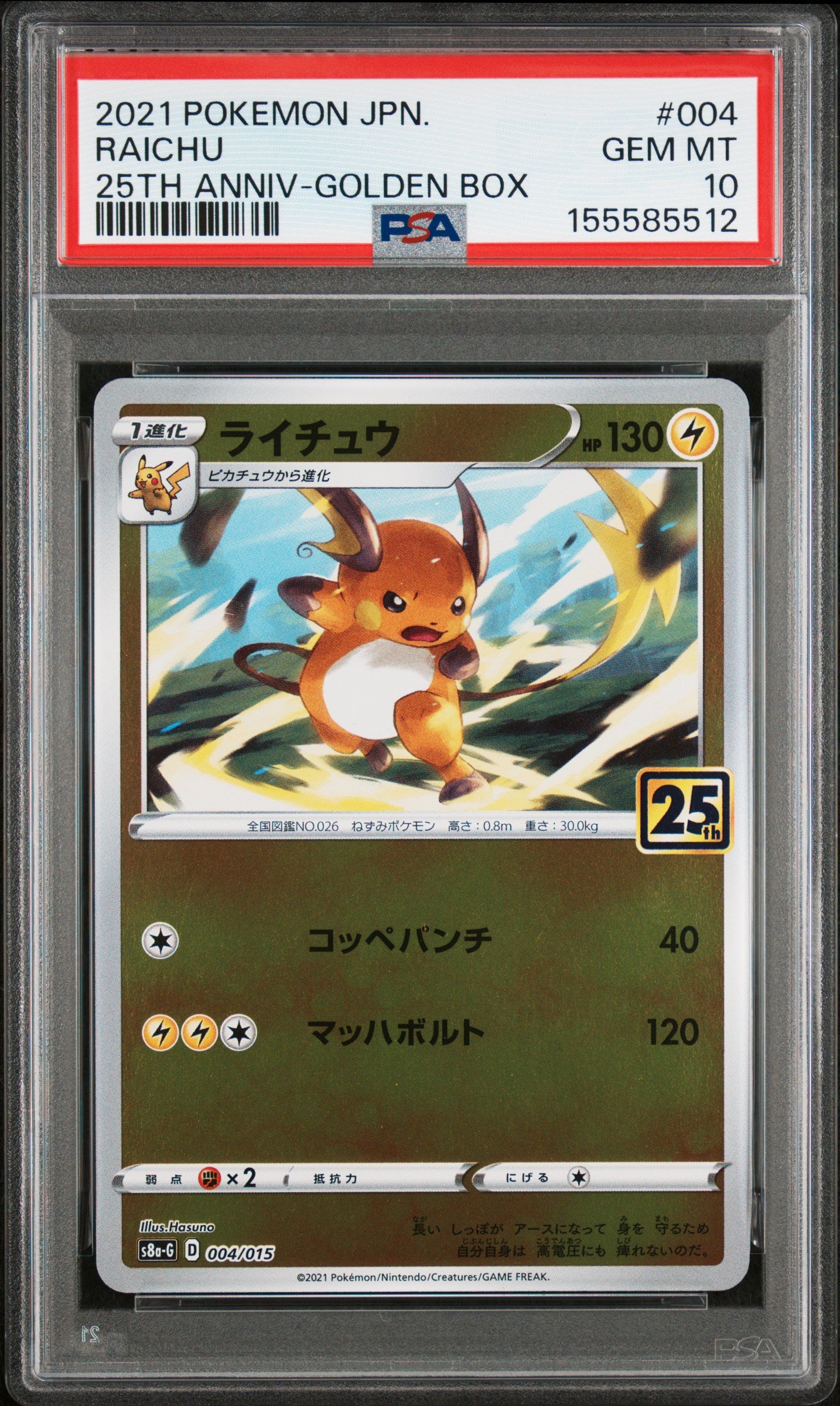 2021 POKEMON ASIA 25TH ANNIVERSARY PROMO 004 RAICHU GOLDEN BOX-JAPANESE PSA 10 - front