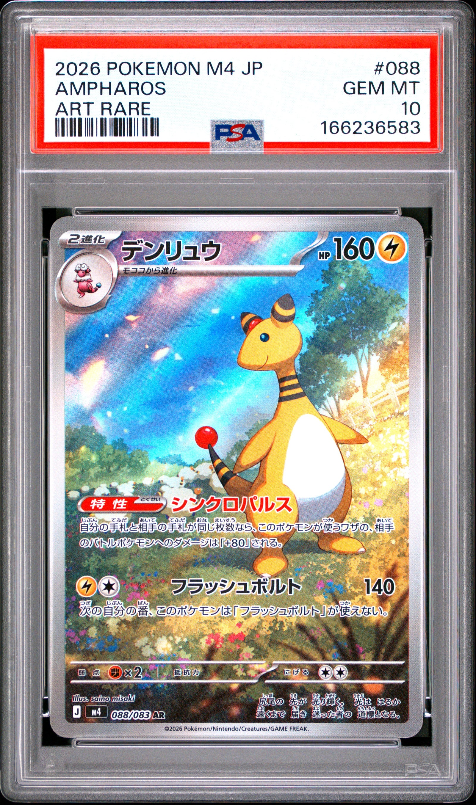 2026 POKEMON JAPANESE M4-NINJA SPINNER 088 AMPHAROS ART RARE PSA 10 - front