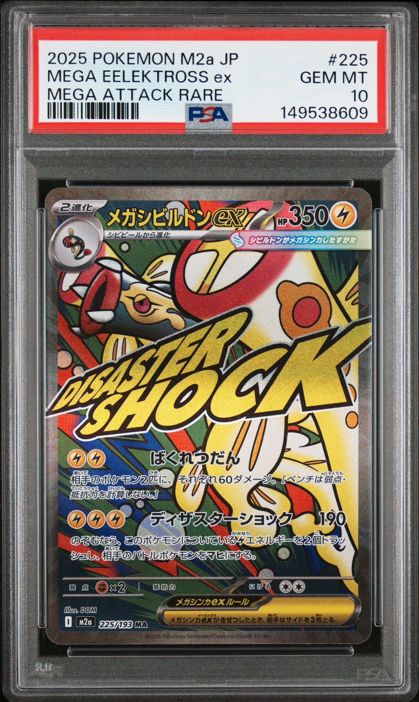 2025 POKEMON JAPANESE M2a-MEGA DREAM ex 225 MEGA EELEKTROSS EX MEGA ATTACK RARE PSA 10 - front
