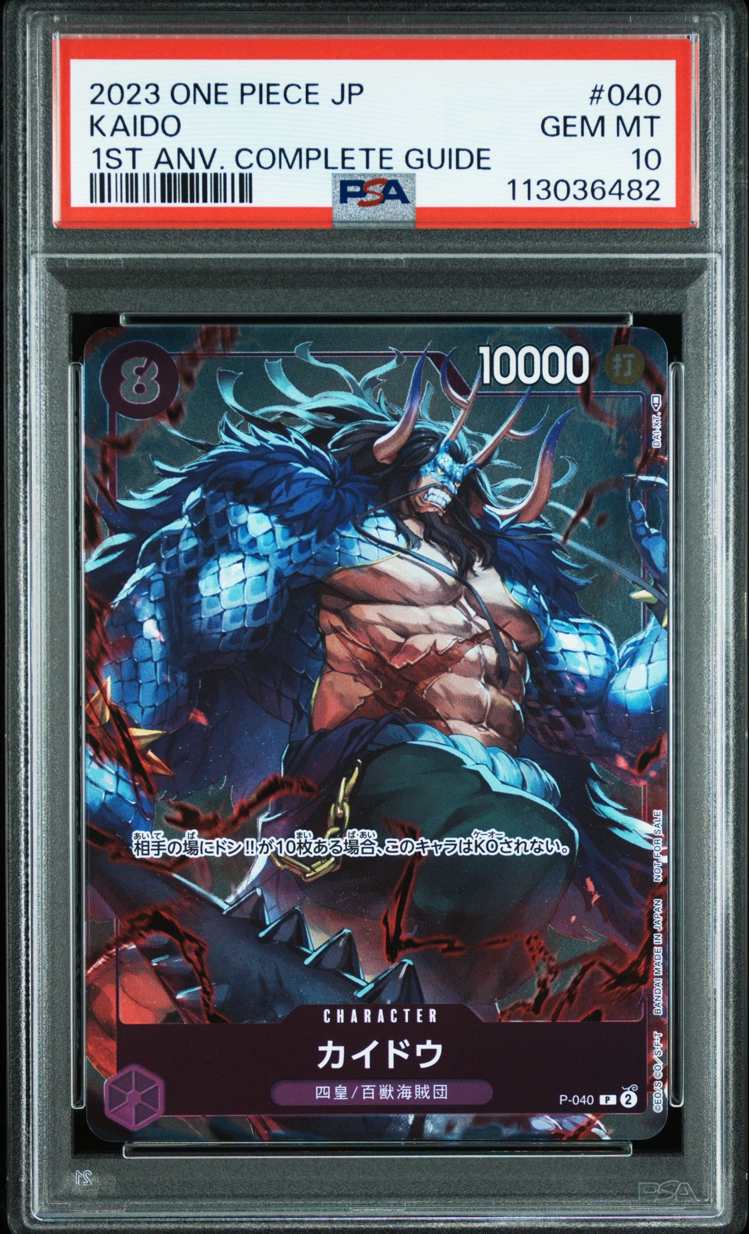 2023 One Piece Japanese Promos 040 Kaido One Piece Card Game 1St Anniversary Complete Guide PSA 10