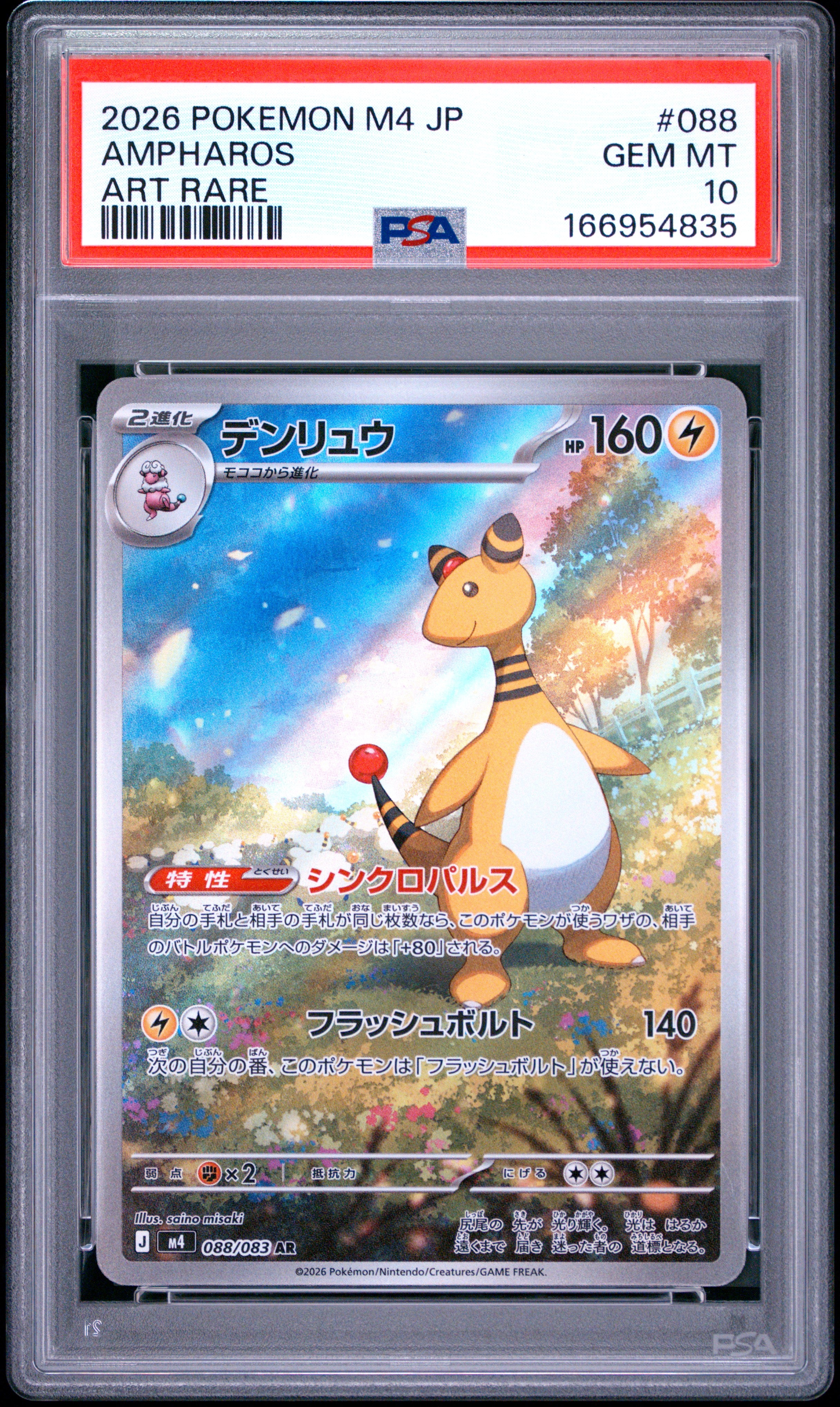 2026 POKEMON JAPANESE M4-NINJA SPINNER 088 AMPHAROS ART RARE PSA 10 - front