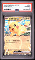 2025 POKEMON JAPANESE MP1-START DECK 100 BATTLE COLLECTION COROCIAO VERSION 006 PIKACHU EX PSA 10 - front