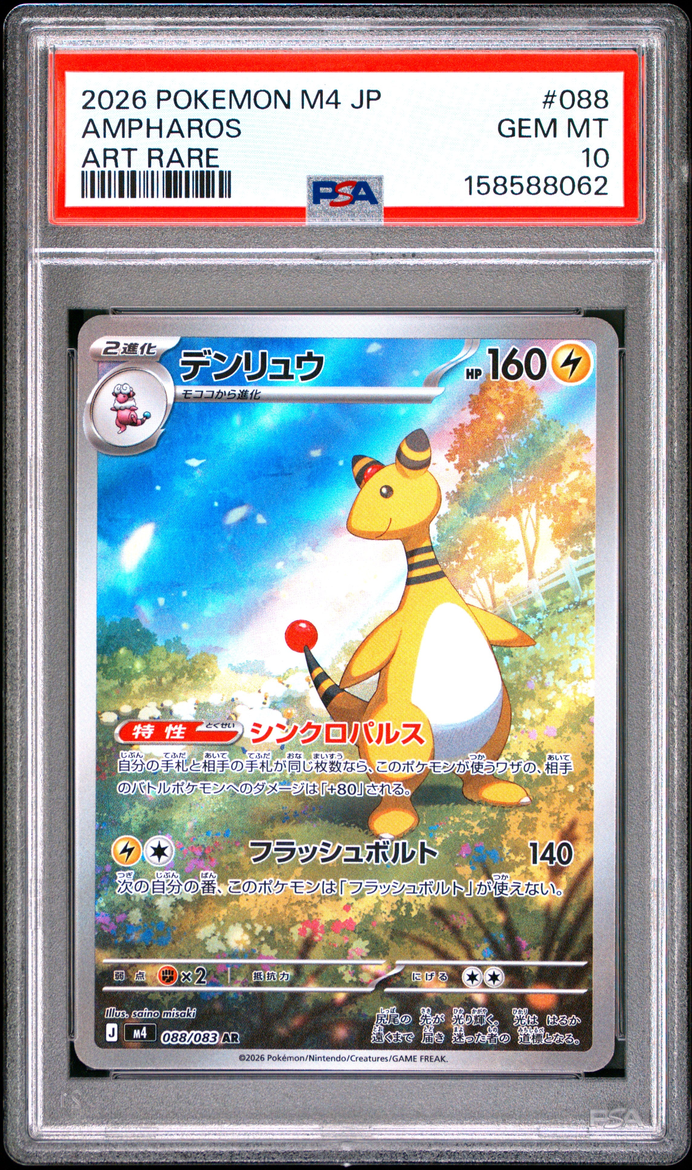 2026 POKEMON JAPANESE M4-NINJA SPINNER 088 AMPHAROS ART RARE PSA 10 - front
