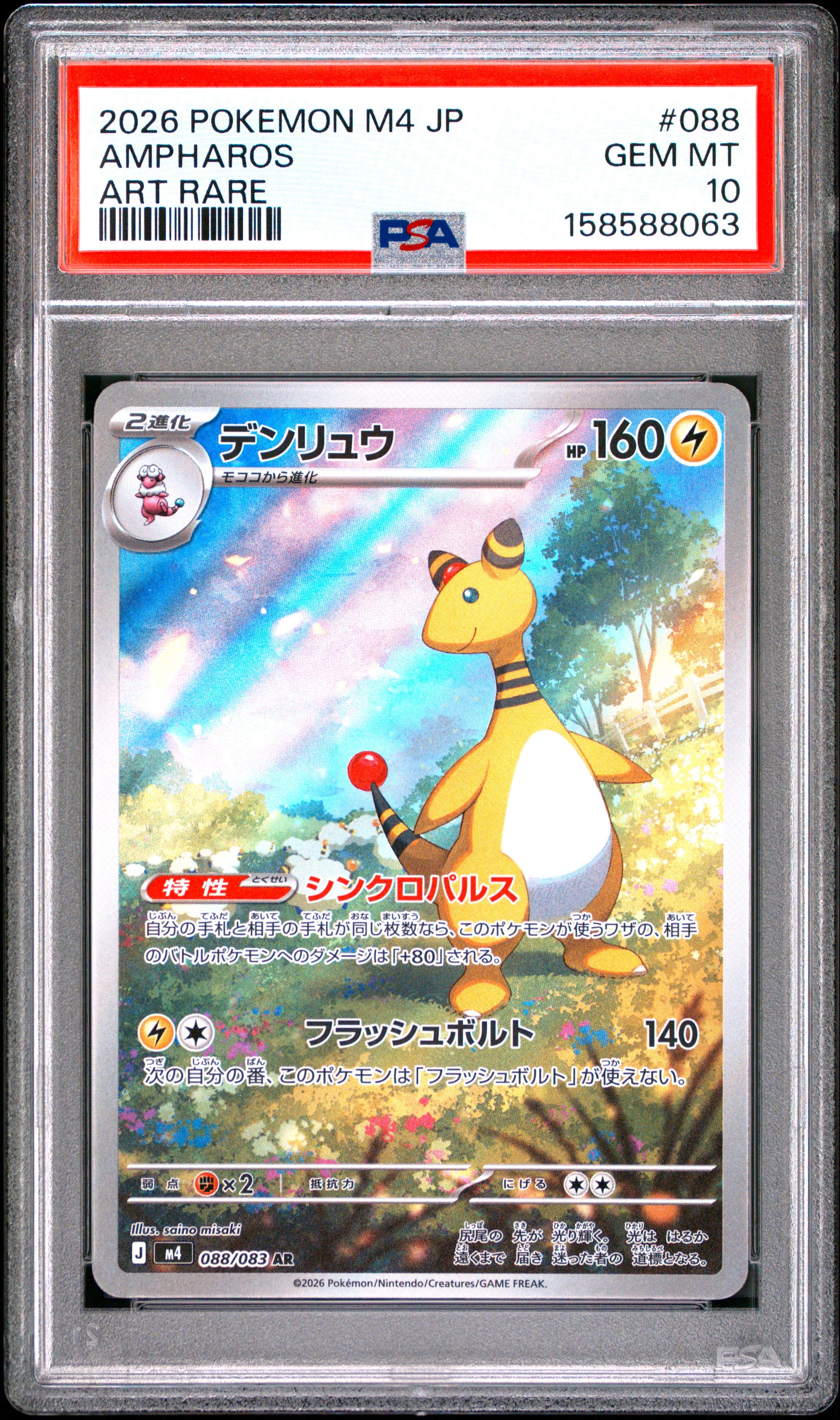 2026 POKEMON JAPANESE M4-NINJA SPINNER 088 AMPHAROS ART RARE PSA 10 - front