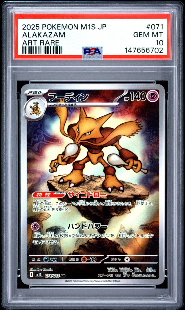 2025 Pokemon Japanese M1s-Mega Symphonia Alakazam Art Rare PSA 10 #071