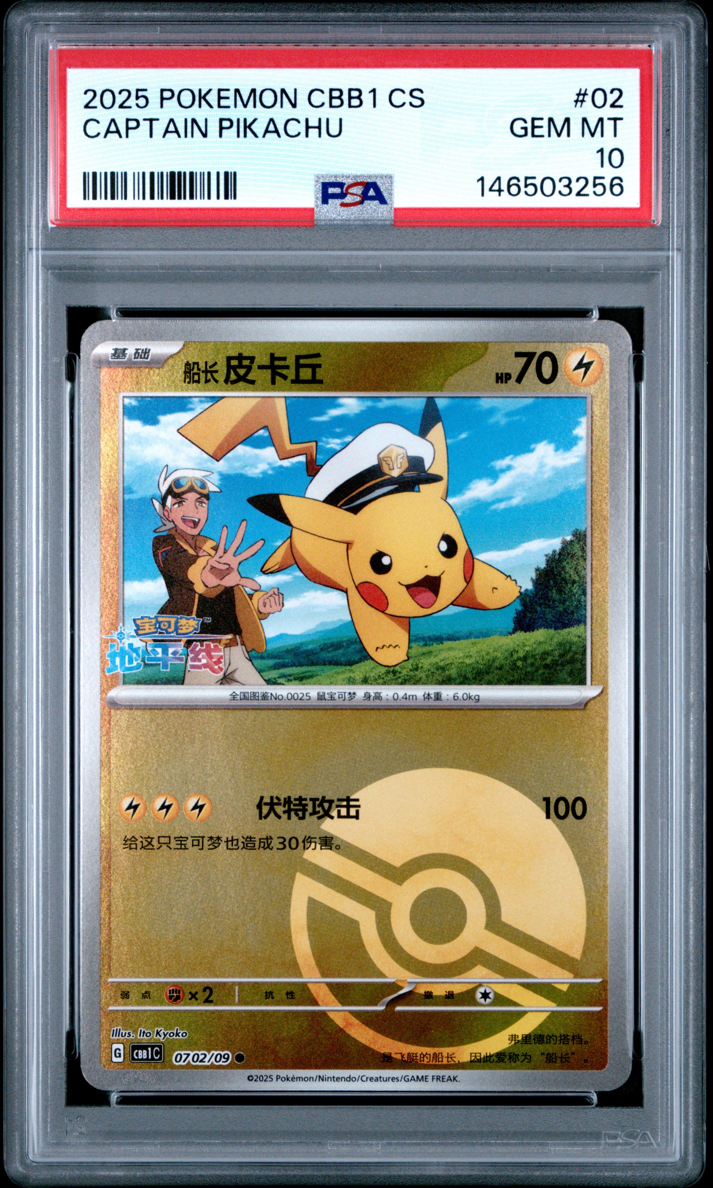 2025 Pokemon Simplified Chinese Cbb1 C-Gem Pack Vol 1 02 Captain Pikachu PSA 10