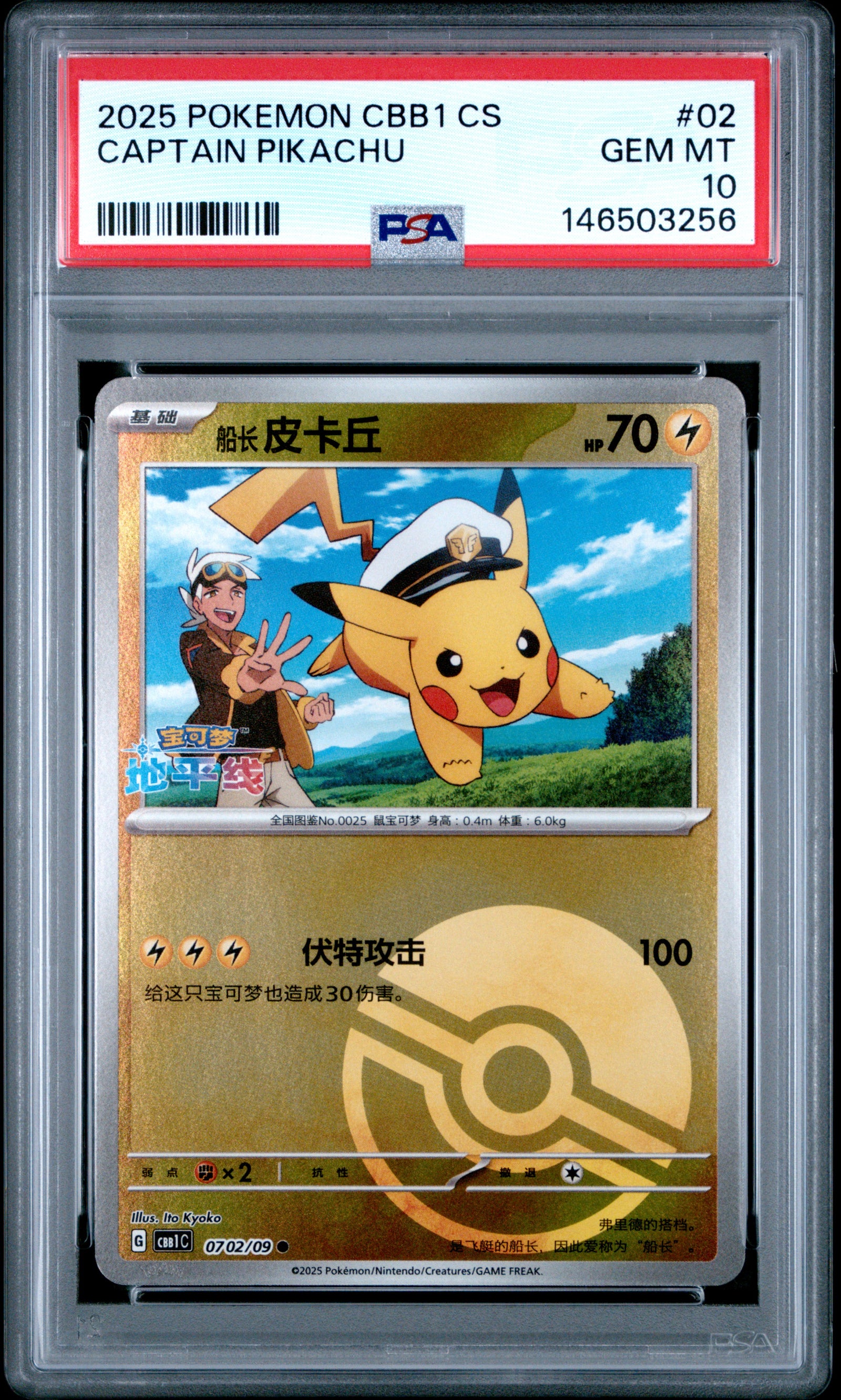 2025 Pokemon Simplified Chinese Cbb1 C-Gem Pack Vol 1 02 Captain Pikachu PSA 10