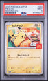 2025 Pokemon Japanese M-P Promo Pikachu McDonald's PSA 9 #020