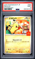 2025 Pokemon Japanese M-P Promo Pikachu McDonald's PSA 9 #020