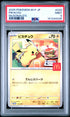 2025 POKEMON JAPANESE M-P PROMO 020 PIKACHU McDONALD'S PSA 9 - front