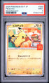 2025 Pokemon Japanese M-P Promo Pikachu Mcdonald's PSA 9 #020
