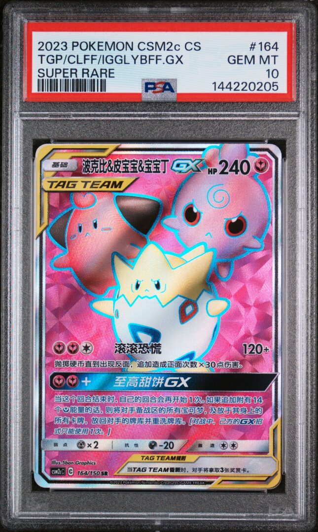 2023 Pokemon Simplified Chinese Togepi & Cleffa & Igglybuff GX SR PSA 10 #164