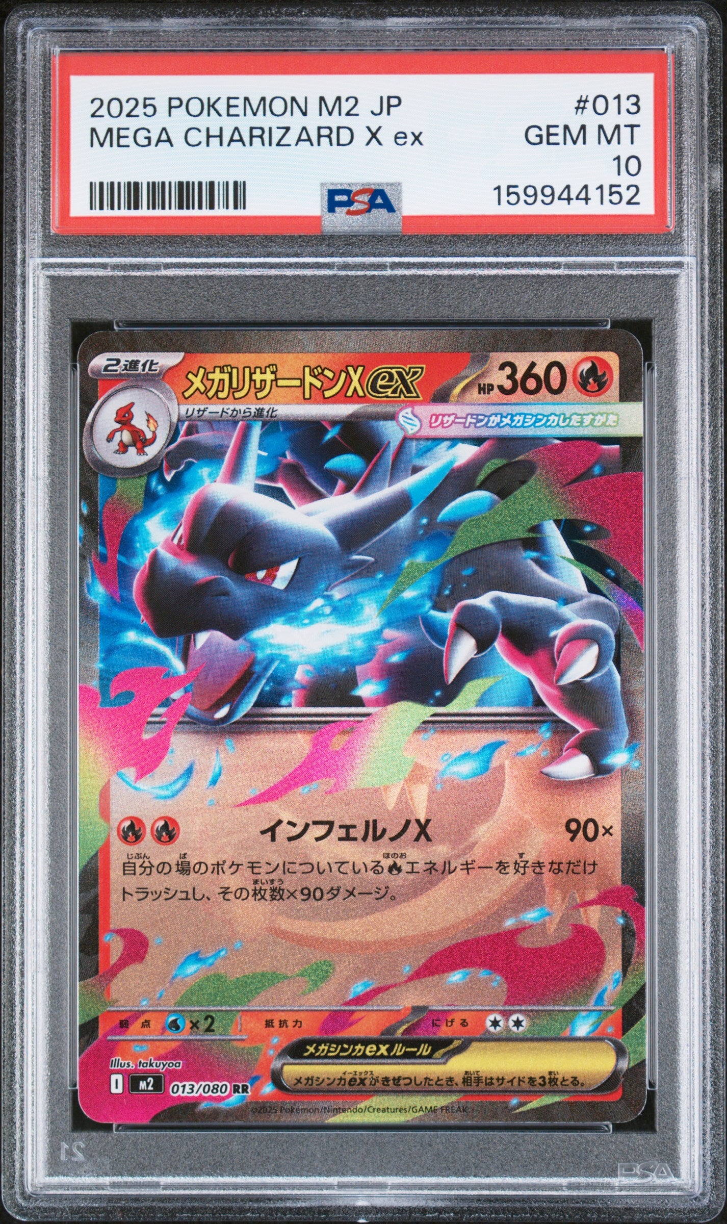 2025 POKEMON JAPANESE M2-INFERNO X 013 MEGA CHARIZARD X EX PSA 10 - front