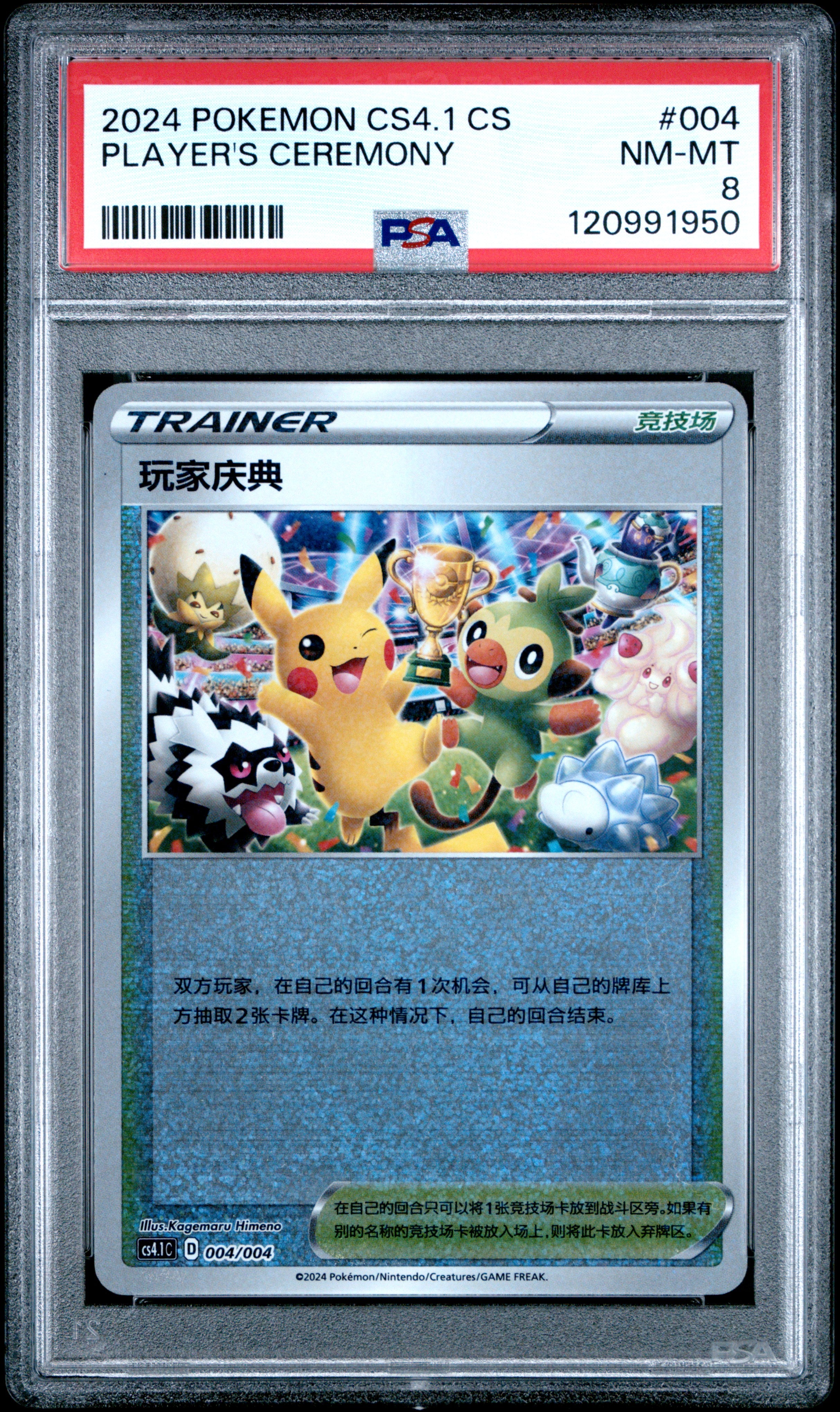2024 POKEMON SIMPLIFIED CHINESE CS4.1 C-BRILLIANT ENERGY POKEMON ART CARD SET GIFT BOX 004 PLAYER'S CEREMONY PSA 8 - front