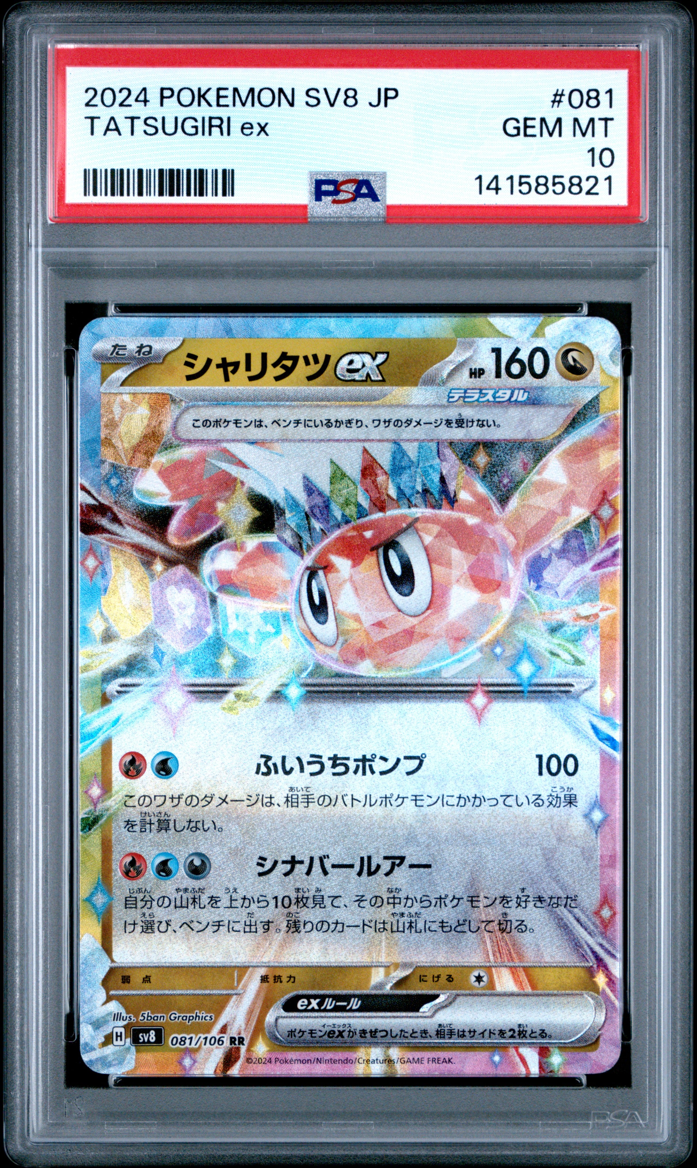 2024 Pokemon Japanese Sv8-Super Electric Breaker 081 Tatsugiri Ex PSA 10