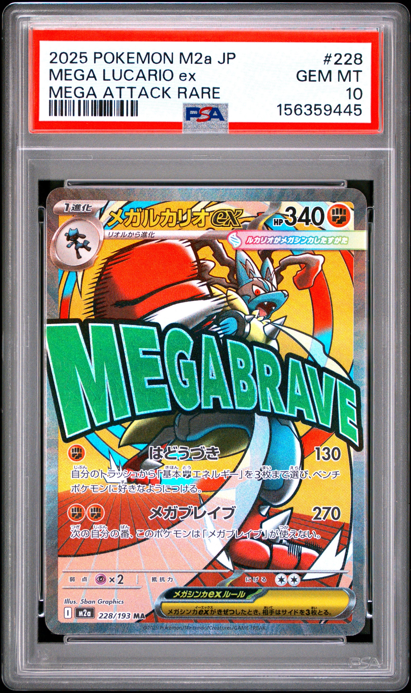 2025 POKEMON JAPANESE M2a-MEGA DREAM ex 228 MEGA LUCARIO EX MEGA ATTACK RARE PSA 10 - front
