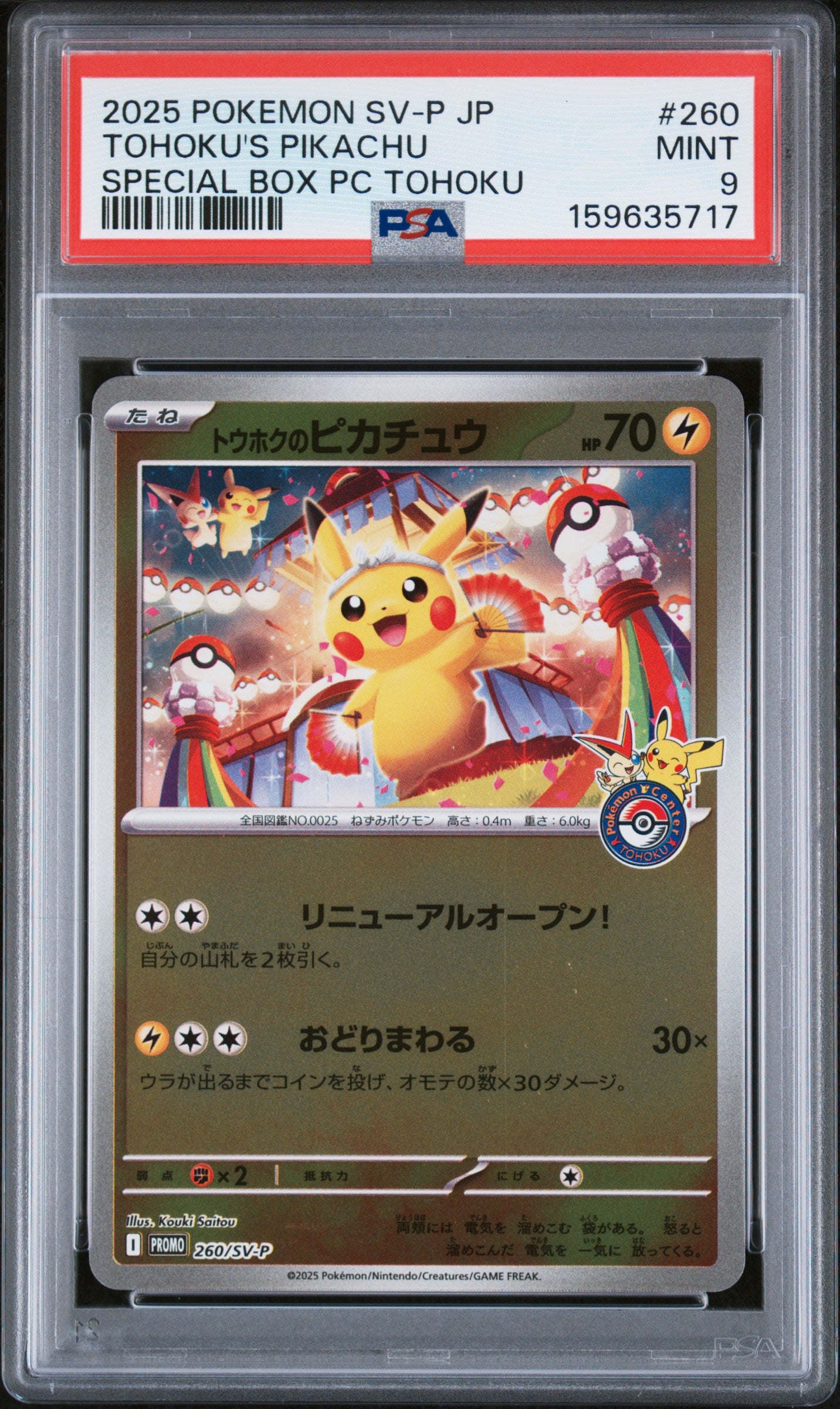 2025 POKEMON JAPANESE SV-P PROMO 260 TOHOKU'S PIKACHU SPECIAL BOX POKEMON CENTER TOHOKU PSA 9 - front