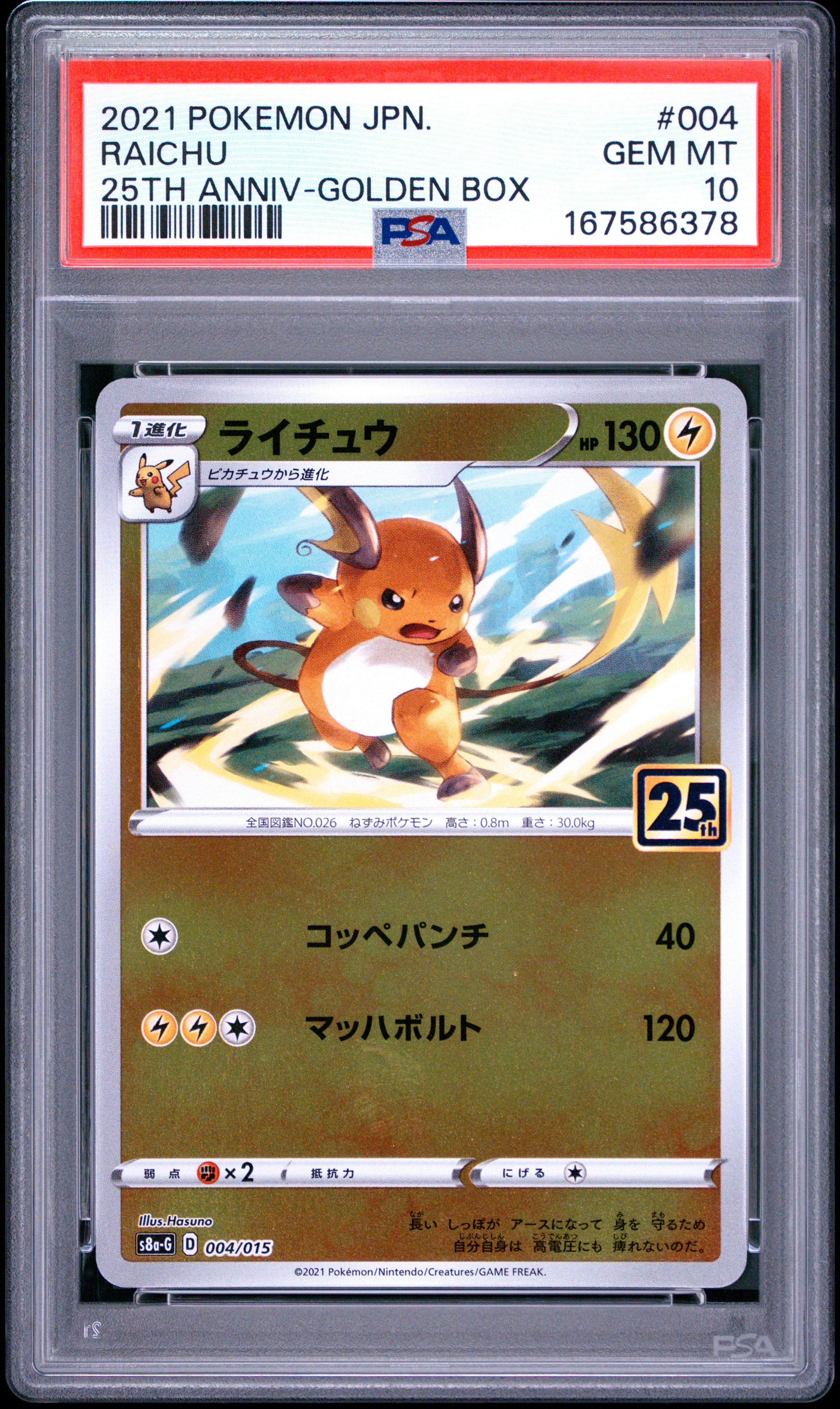 2021 POKEMON ASIA 25TH ANNIVERSARY PROMO 004 RAICHU GOLDEN BOX-JAPANESE PSA 10 - front