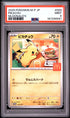 2025 Pokemon Japanese M-P Promo Pikachu McDonald's PSA 9 #020