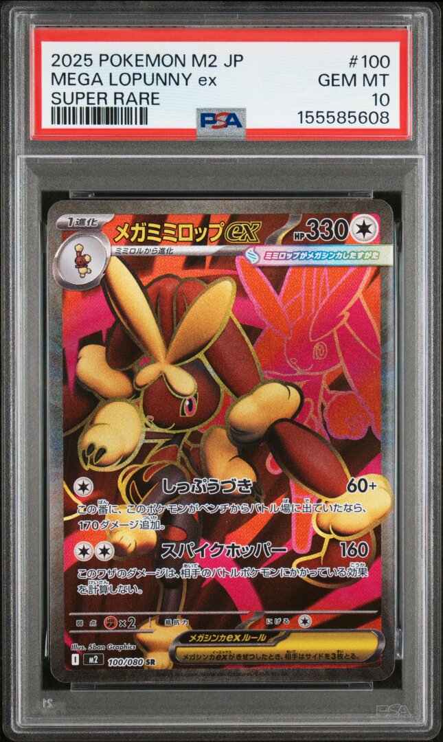 2025 Pokemon Japanese M2-Inferno X Mega Lopunny Ex Super Rare PSA 10 #100