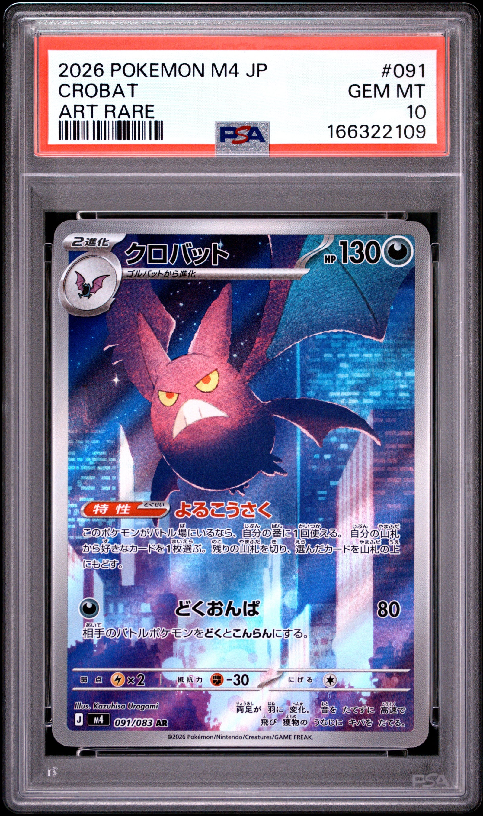 2026 POKEMON JAPANESE M4-NINJA SPINNER 091 CROBAT ART RARE PSA 10 - front