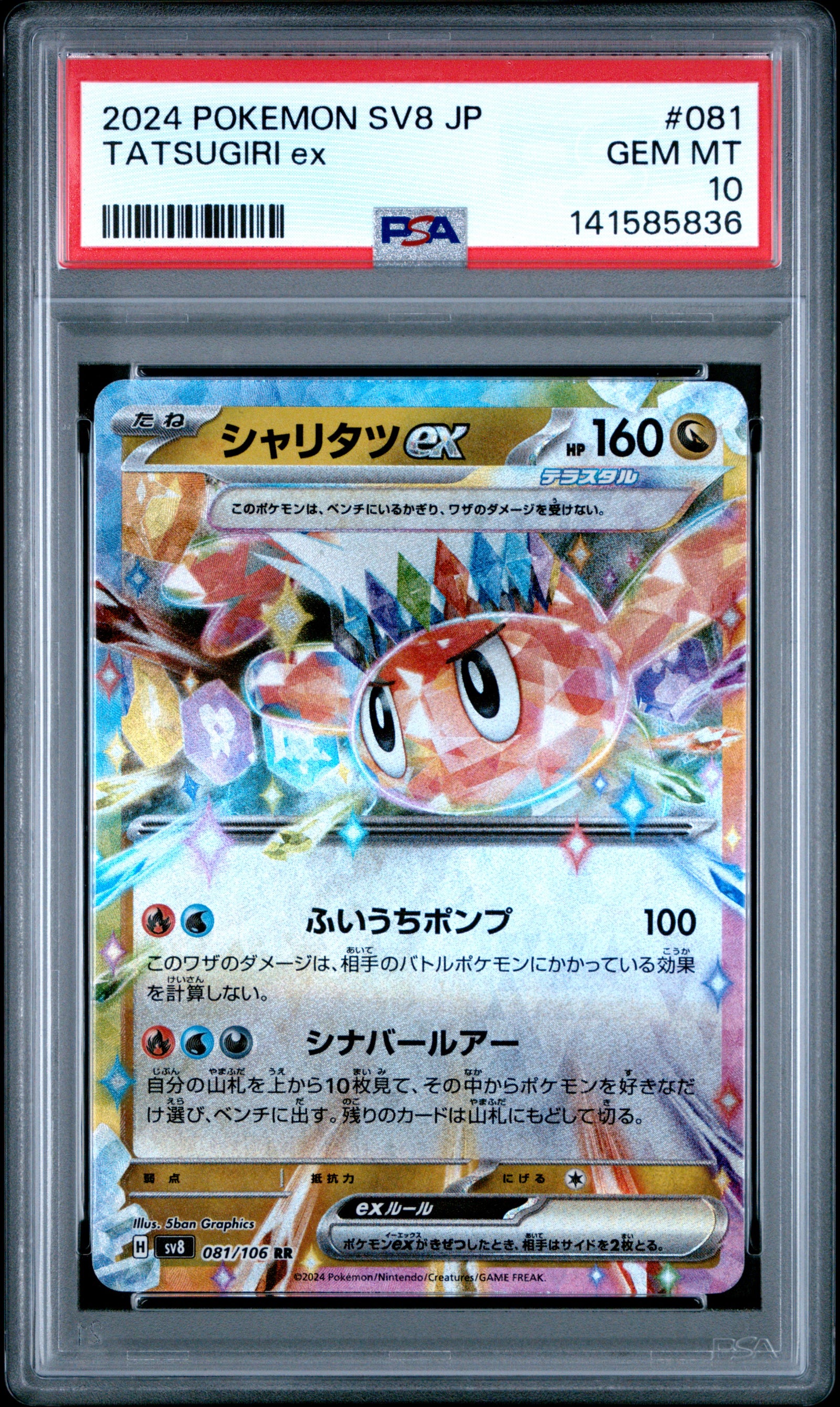 2024 Pokemon Japanese Sv8-Super Electric Breaker 081 Tatsugiri Ex PSA 10