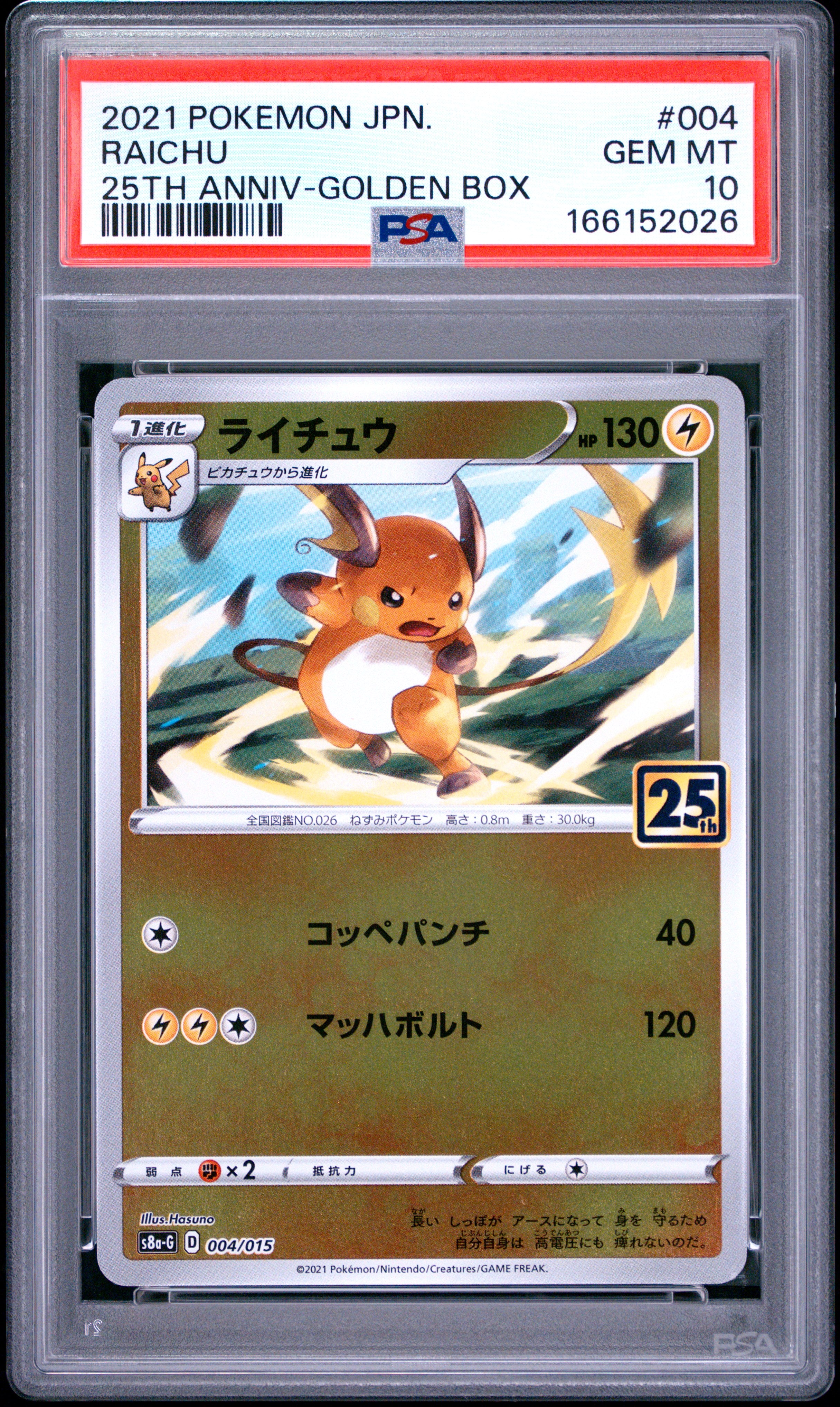2021 POKEMON ASIA 25TH ANNIVERSARY PROMO 004 RAICHU GOLDEN BOX-JAPANESE PSA 10 - front