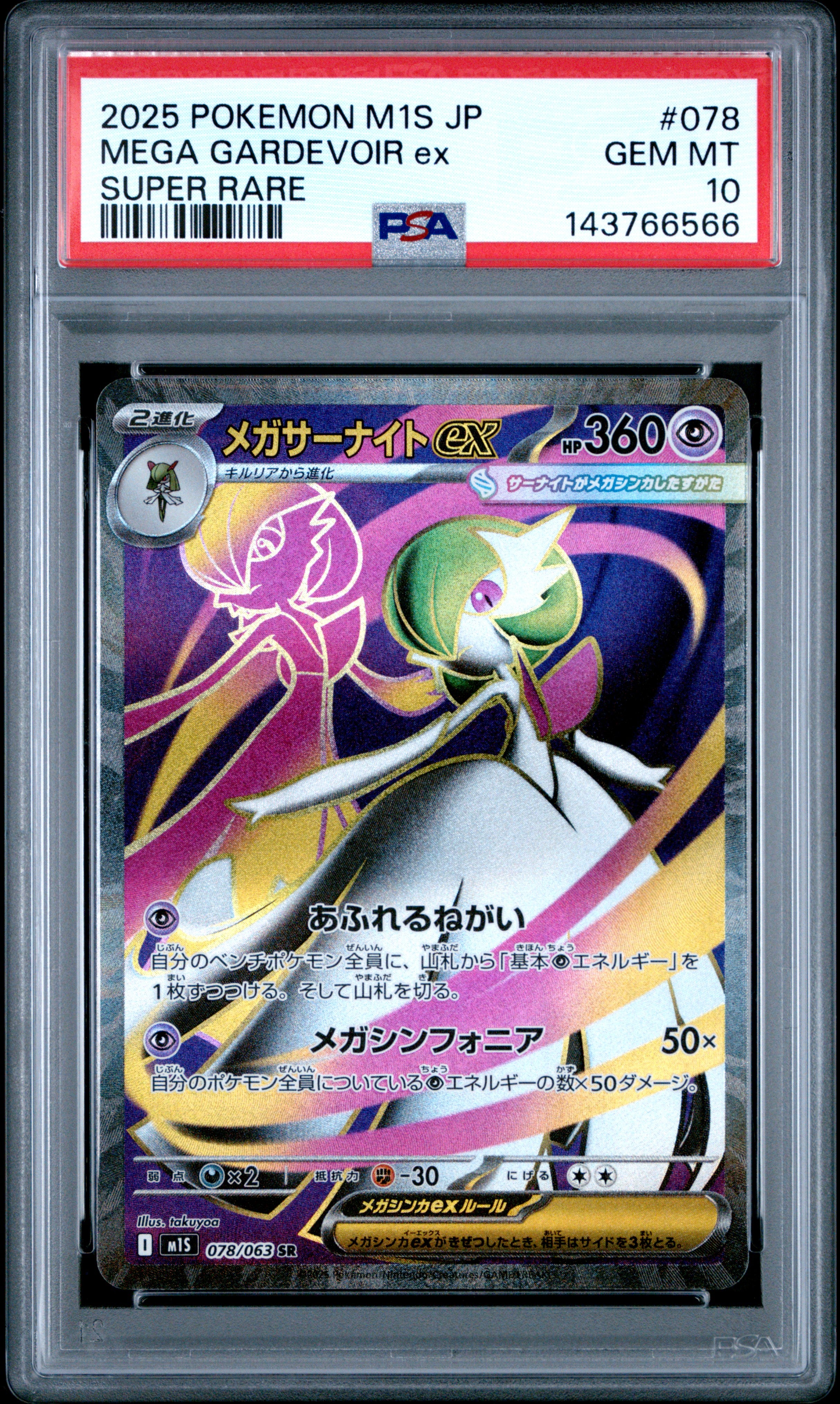 2025 Pokemon Japanese M1S-Mega Symphonia 078 Mega Gardevoir Ex Super Rare PSA 10