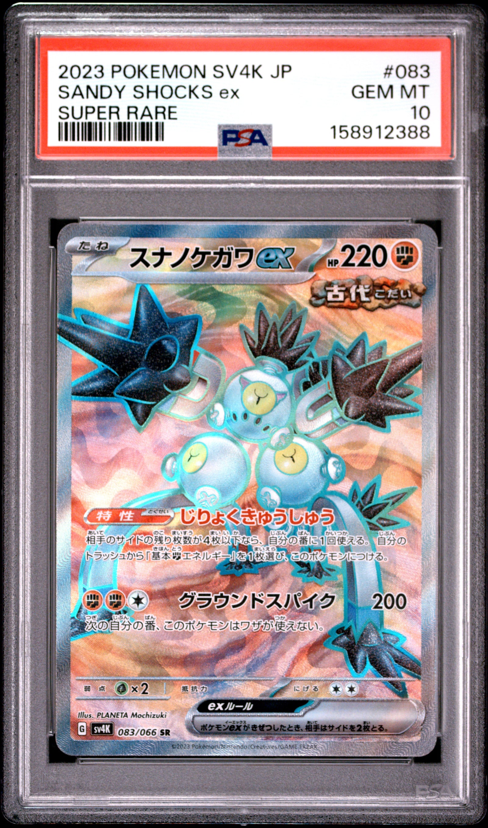 2023 POKEMON JAPANESE SV4K-ANCIENT ROAR 083 SANDY SHOCKS EX SUPER RARE PSA 10 - front