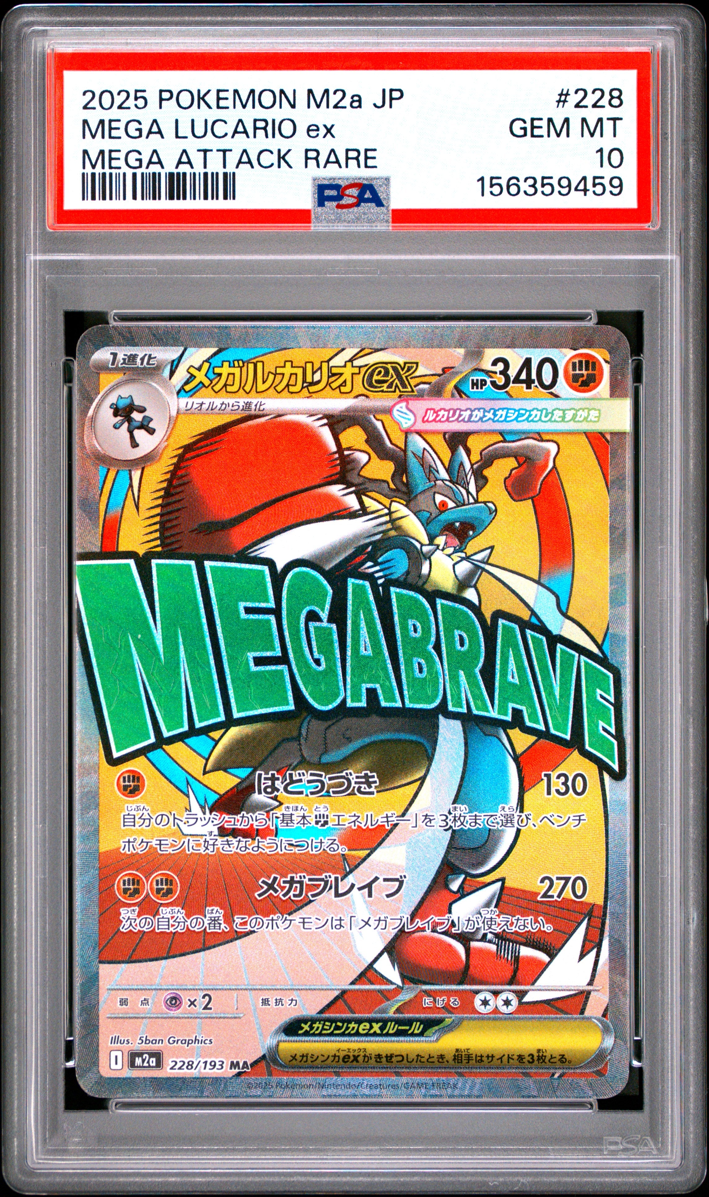 2025 POKEMON JAPANESE M2a-MEGA DREAM ex 228 MEGA LUCARIO EX MEGA ATTACK RARE PSA 10 - front