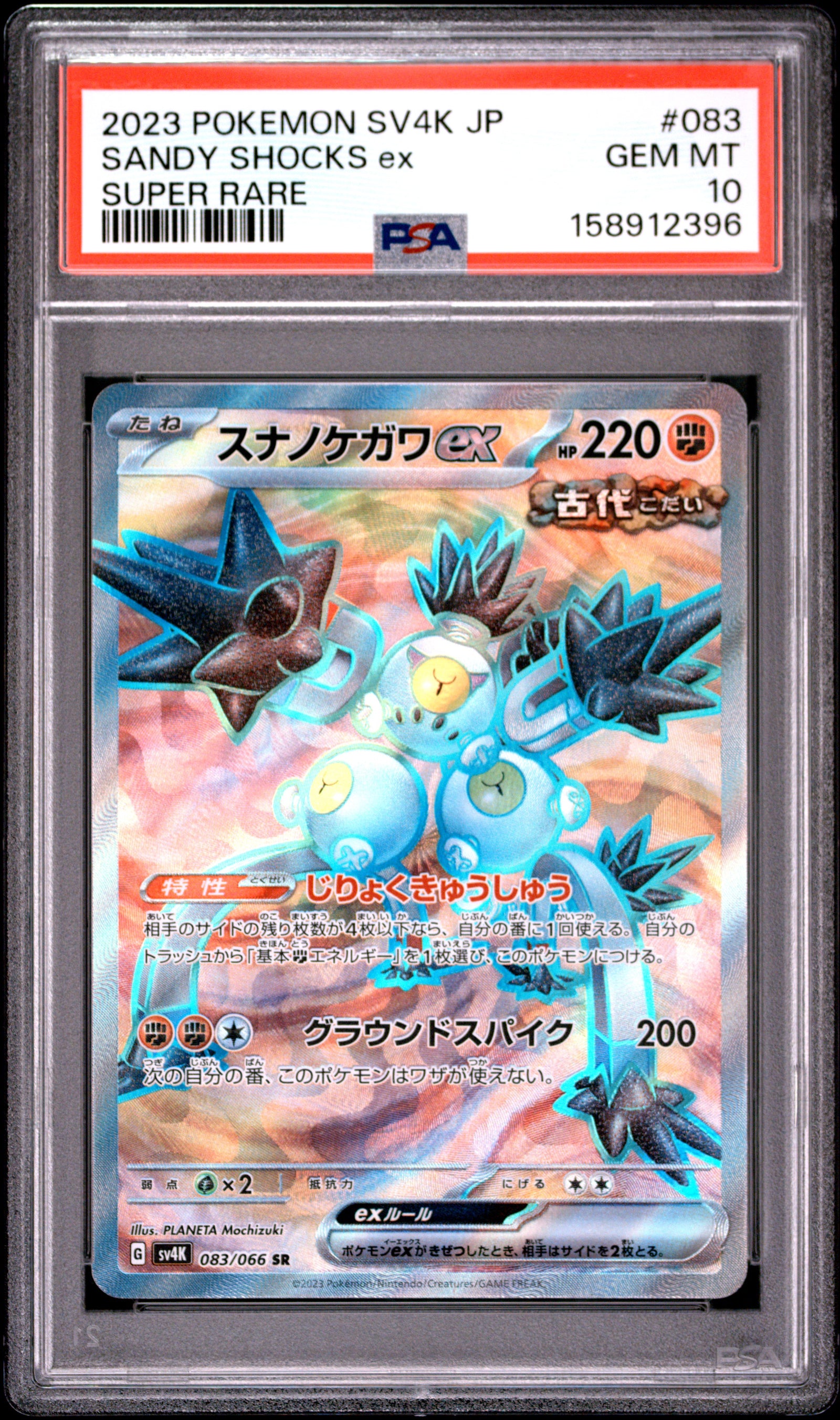 2023 POKEMON JAPANESE SV4K-ANCIENT ROAR 083 SANDY SHOCKS EX SUPER RARE PSA 10 - front
