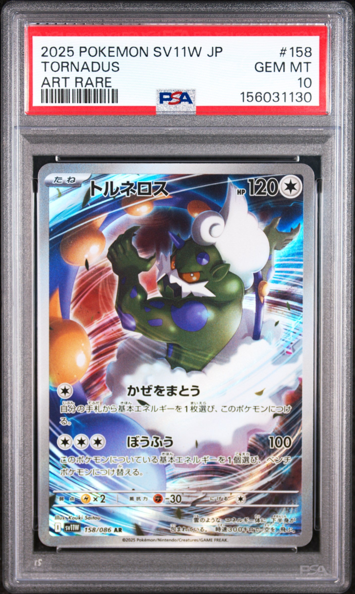 2025 POKEMON JAPANESE SV11W-WHITE FLARE 158 TORNADUS ART RARE PSA 10 - front