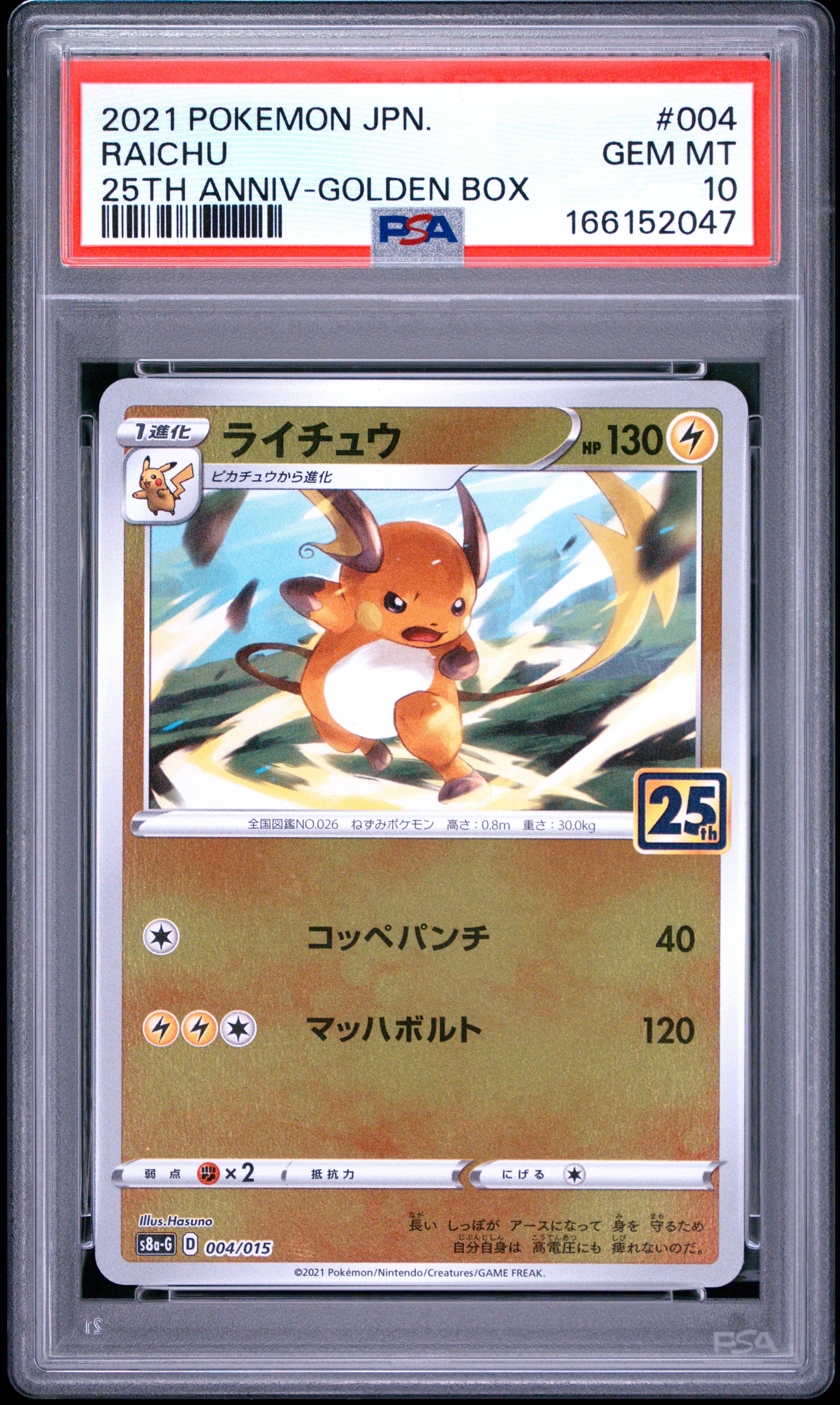 2021 POKEMON ASIA 25TH ANNIVERSARY PROMO 004 RAICHU GOLDEN BOX-JAPANESE PSA 10 - front