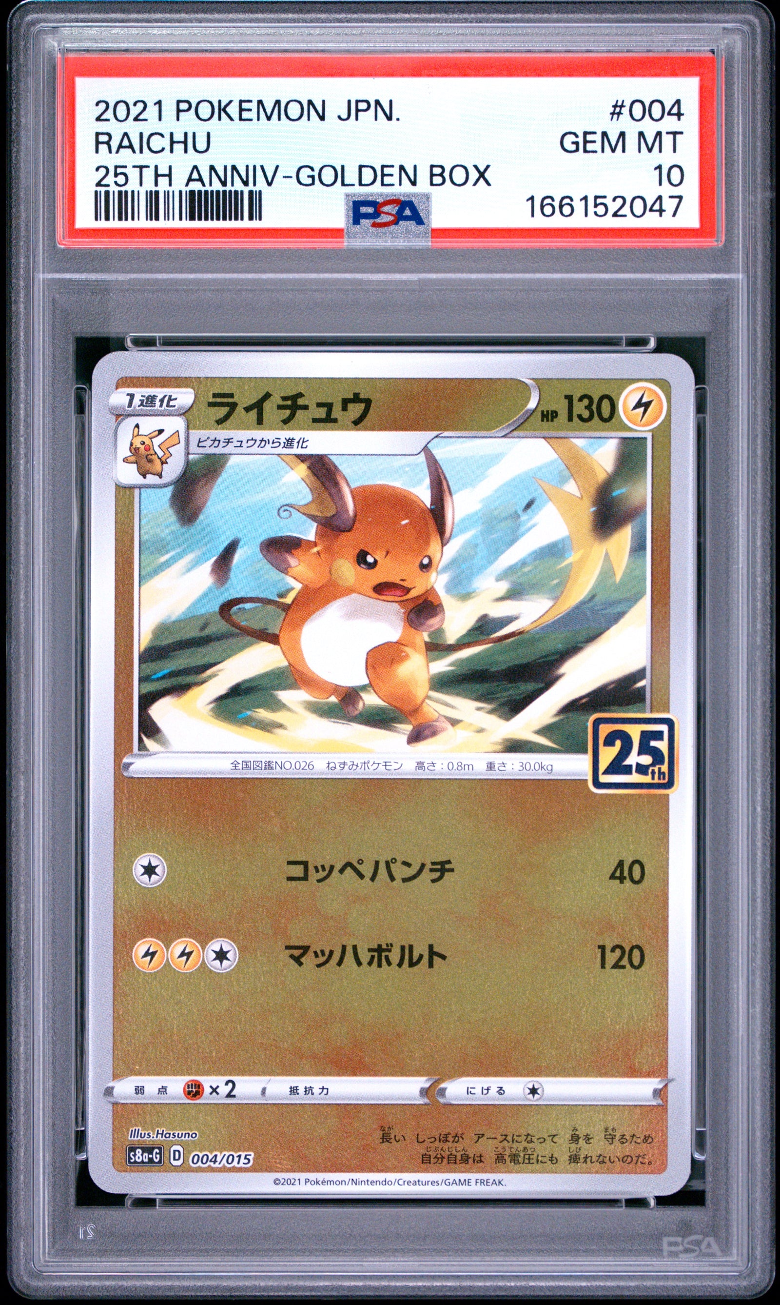 2021 POKEMON ASIA 25TH ANNIVERSARY PROMO 004 RAICHU GOLDEN BOX-JAPANESE PSA 10 - front