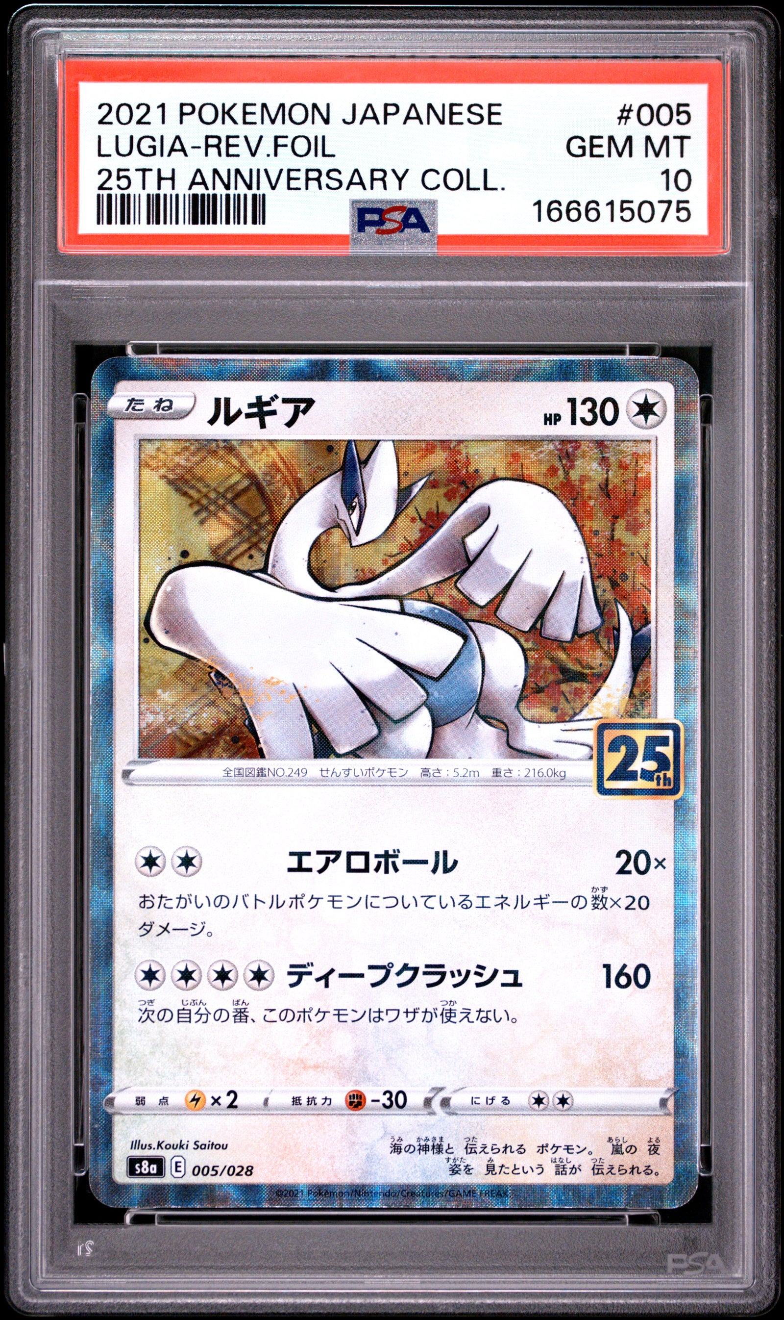2021 POKEMON JAPANESE 25TH ANNIVERSARY COLLECTION 005 LUGIA-REVERSE FOIL PSA 10 - front