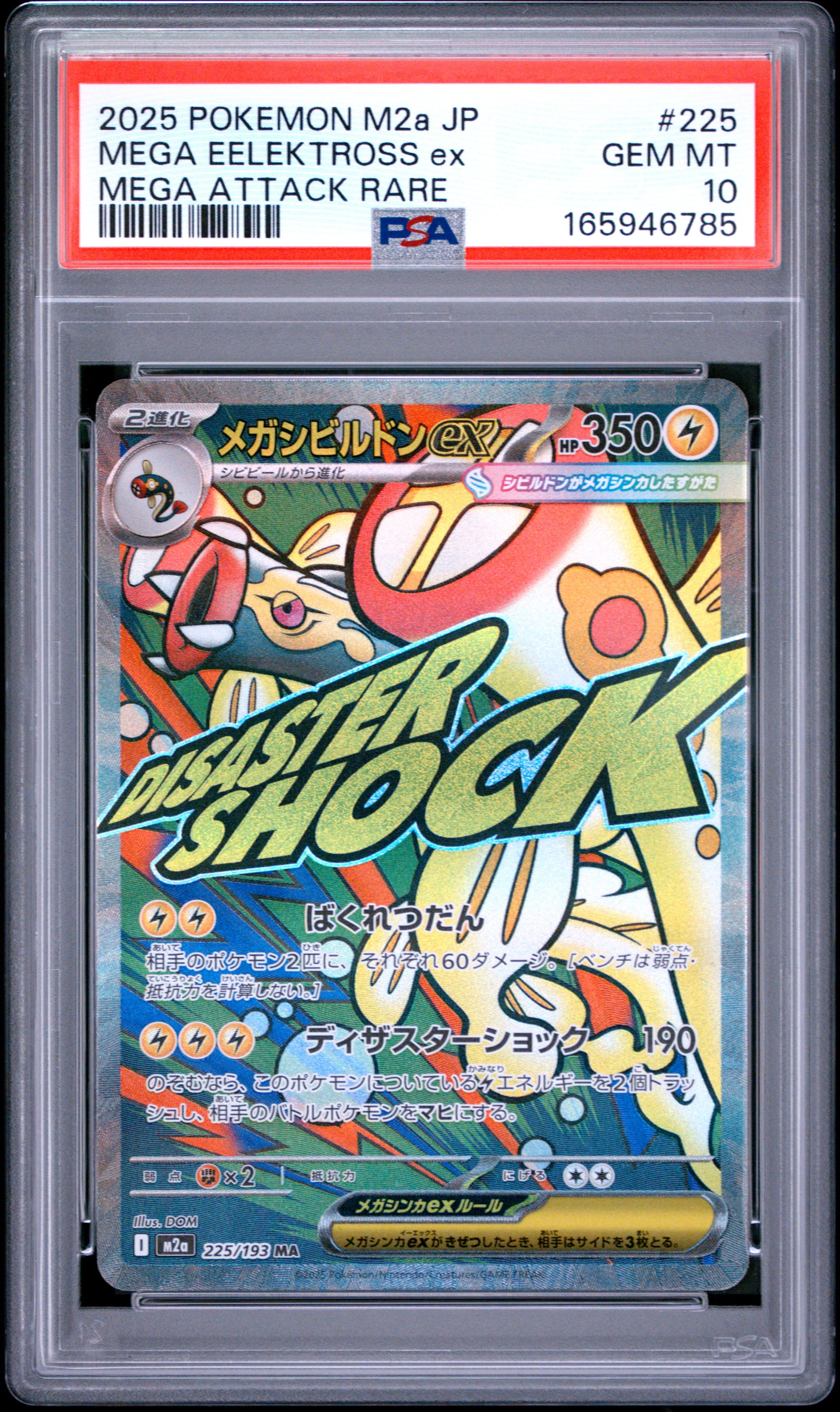 2025 POKEMON JAPANESE M2a-MEGA DREAM ex 225 MEGA EELEKTROSS EX MEGA ATTACK RARE PSA 10 - front