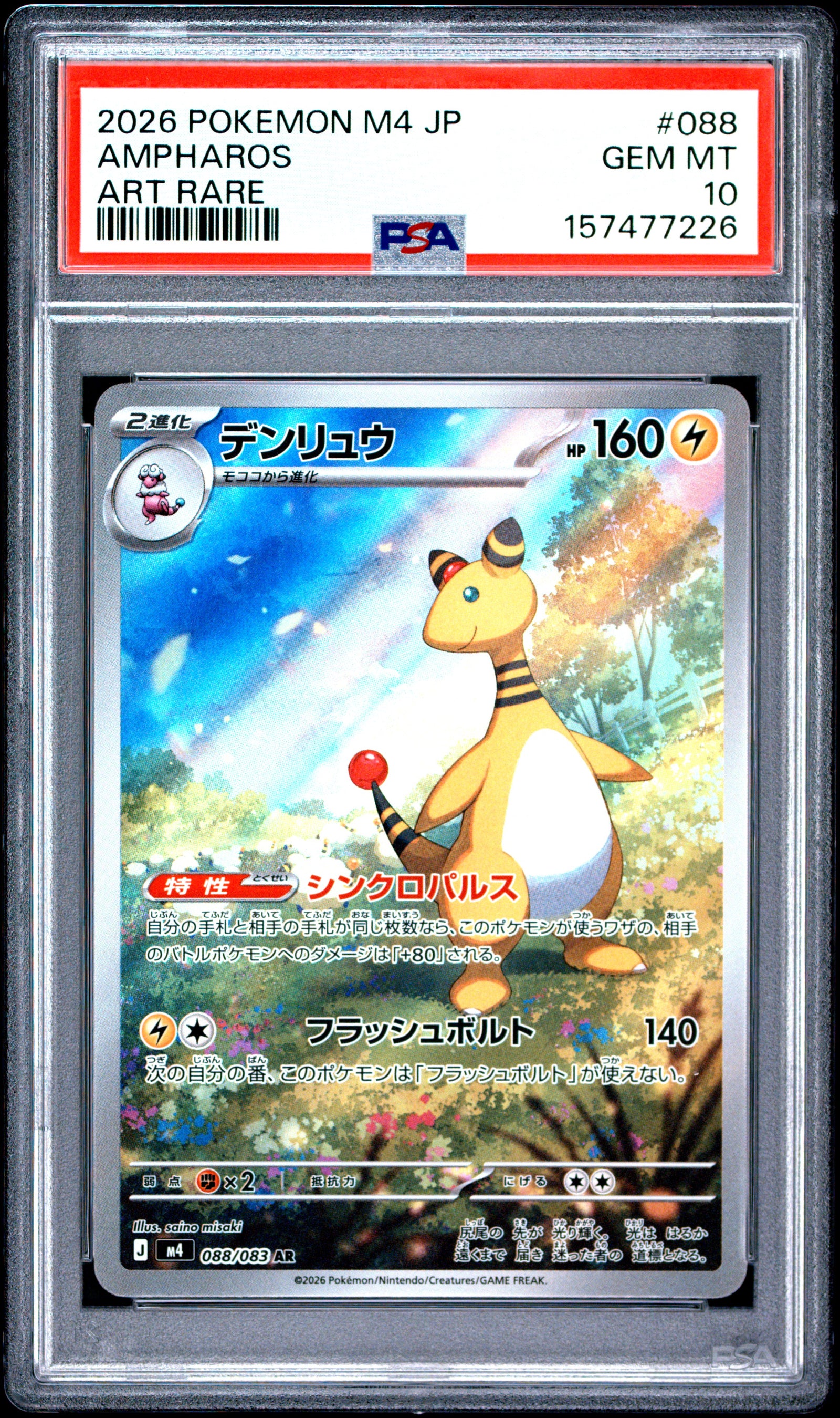 2026 POKEMON JAPANESE M4-NINJA SPINNER 088 AMPHAROS ART RARE PSA 10 - front