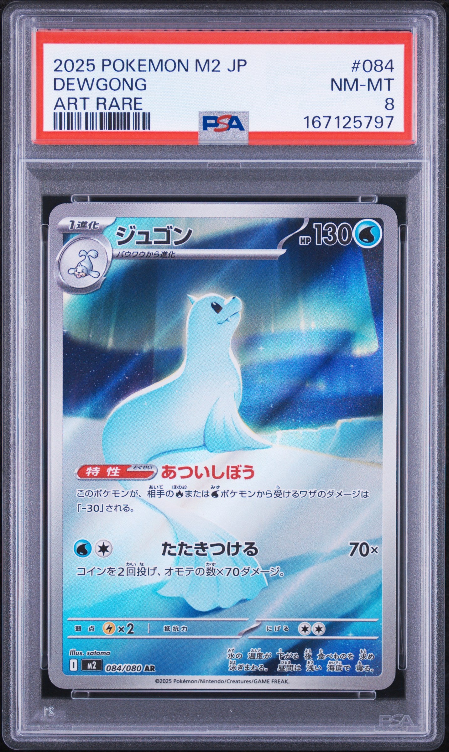 2025 POKEMON JAPANESE M2-INFERNO X 084 DEWGONG ART RARE PSA 8 - front