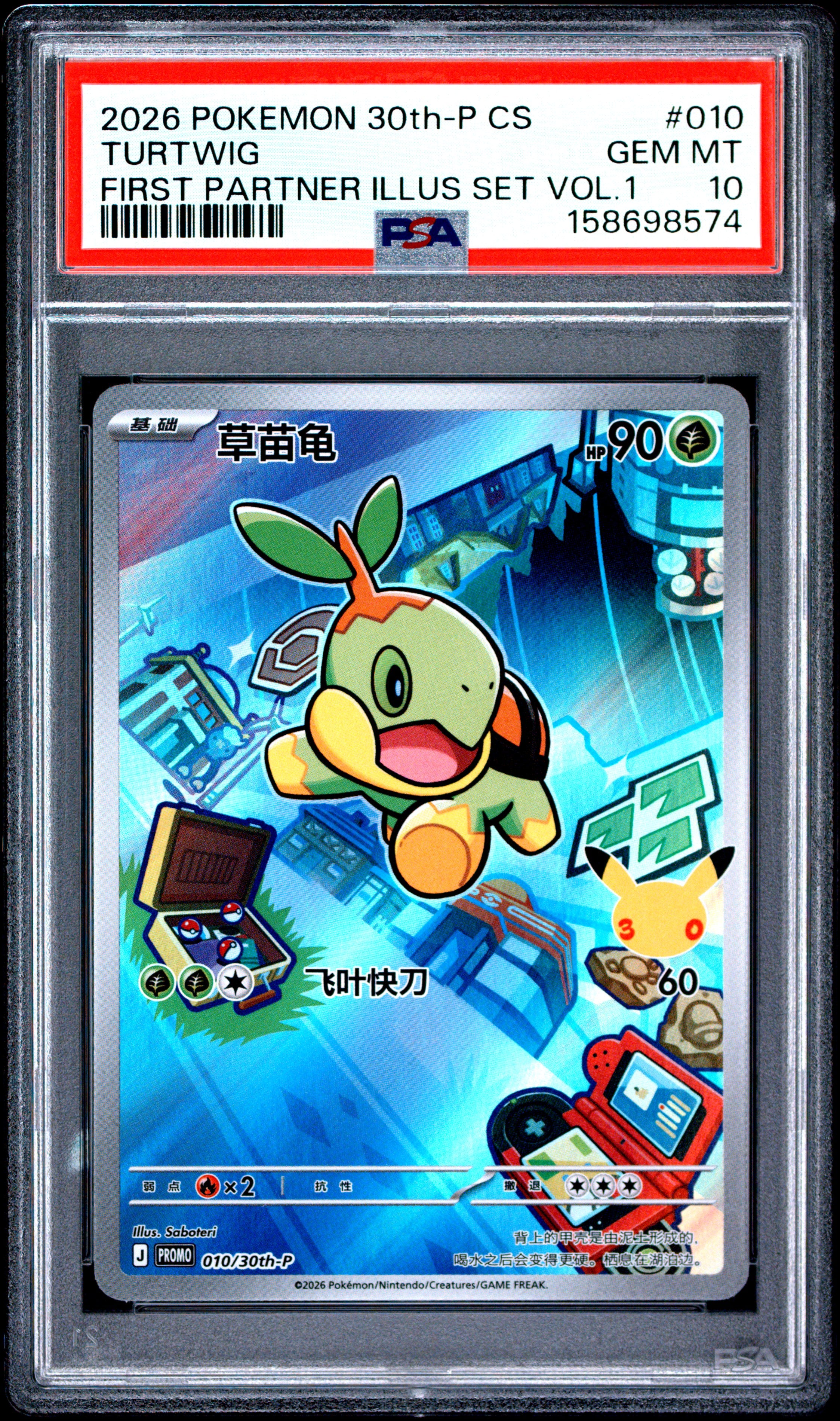 2026 POKEMON SIMPLIFIED CHINESE 30th-P PROMO 010 TURTWIG 30TH CELEBRATION: FIRST PARTNER SPECIAL ILLUSTRATION HOLOFOIL CARD S